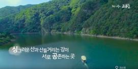 사계절이 아름다운 괴산 (30초)