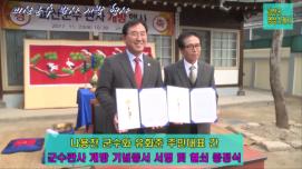 괴산군수 관사를 군민에게~ 구 관사건물 개방행사(괴산군 영상스케치)