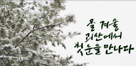 오래된 미래 괴산! UCC 공모전(입선 작품)