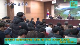 군민 대 토론회(괴산군 영상스케치)