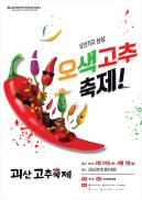 2019 괴산고추축제