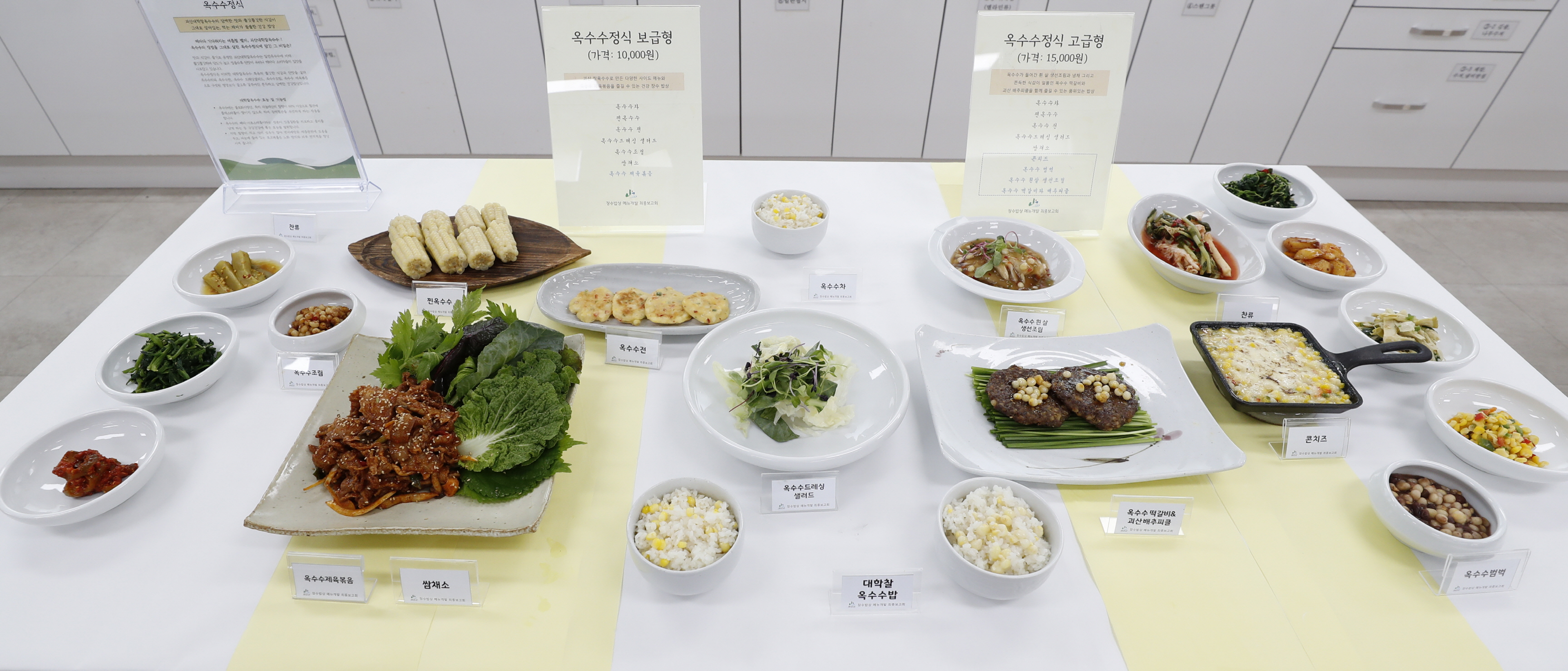 괴산장수밥상 메뉴개발 최종보고회 개최 이미지4