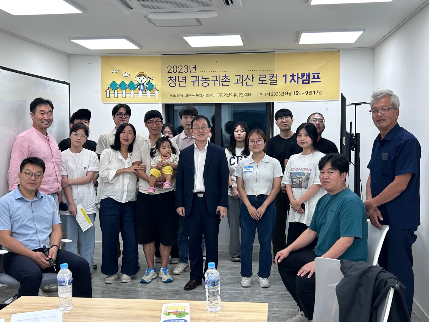 괴산군 청년 귀농귀촌 캠프 실시, 2기~3기 모집 이미지1