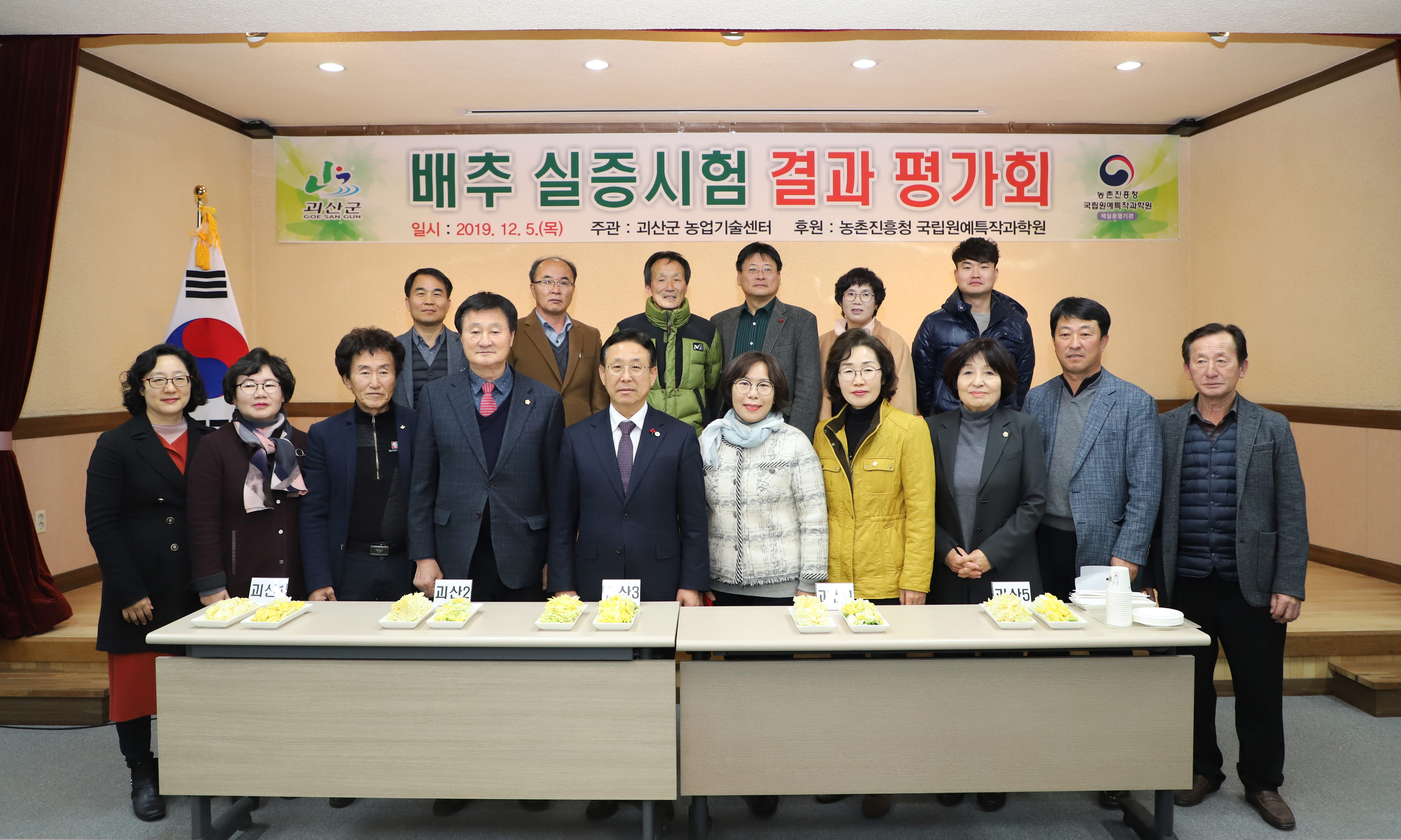 괴산군, 배추 실증시험 결과 평가회 개최 이미지1