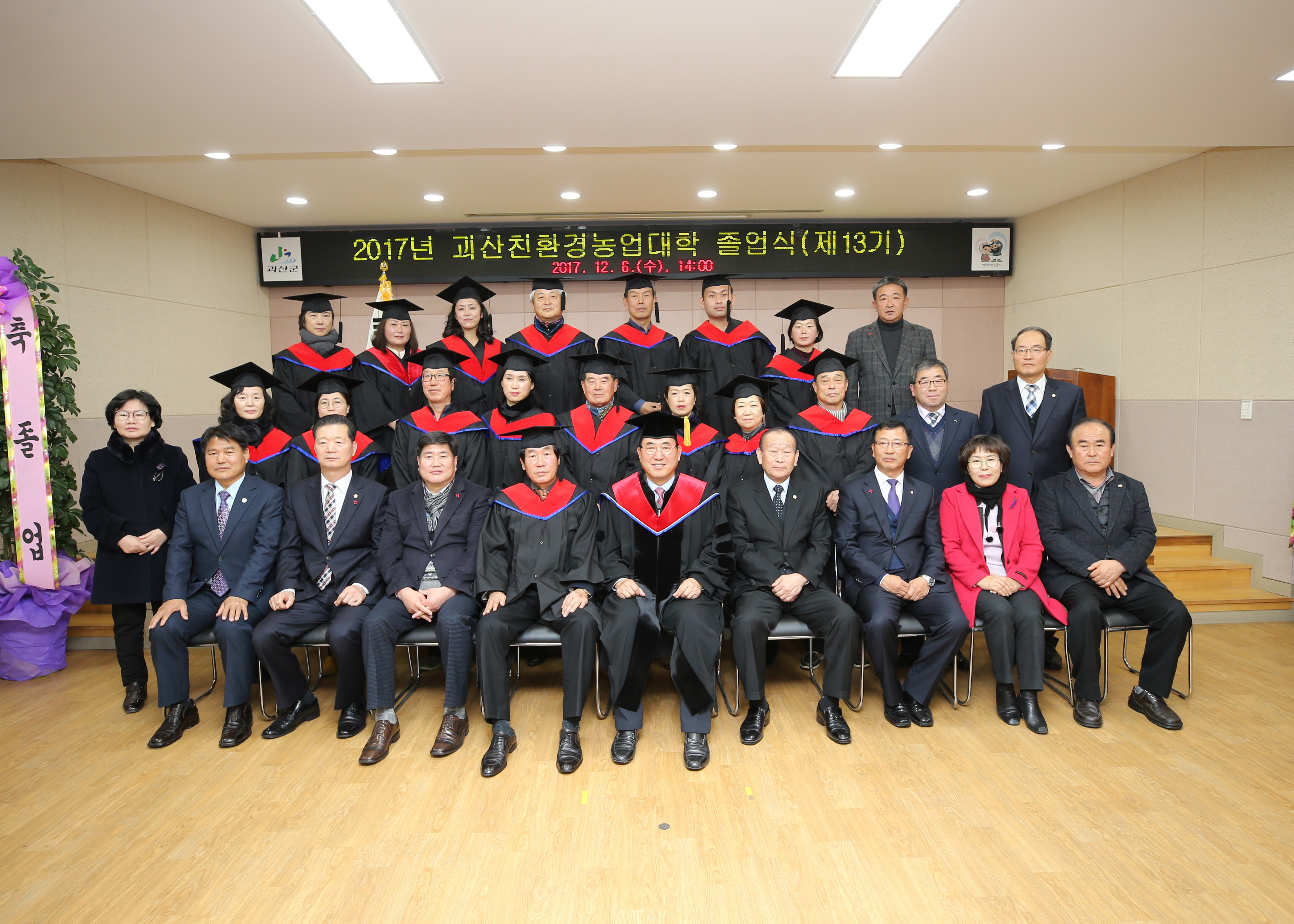괴산군, 제13기 괴산친환경농업대학 졸업식 개최 이미지1