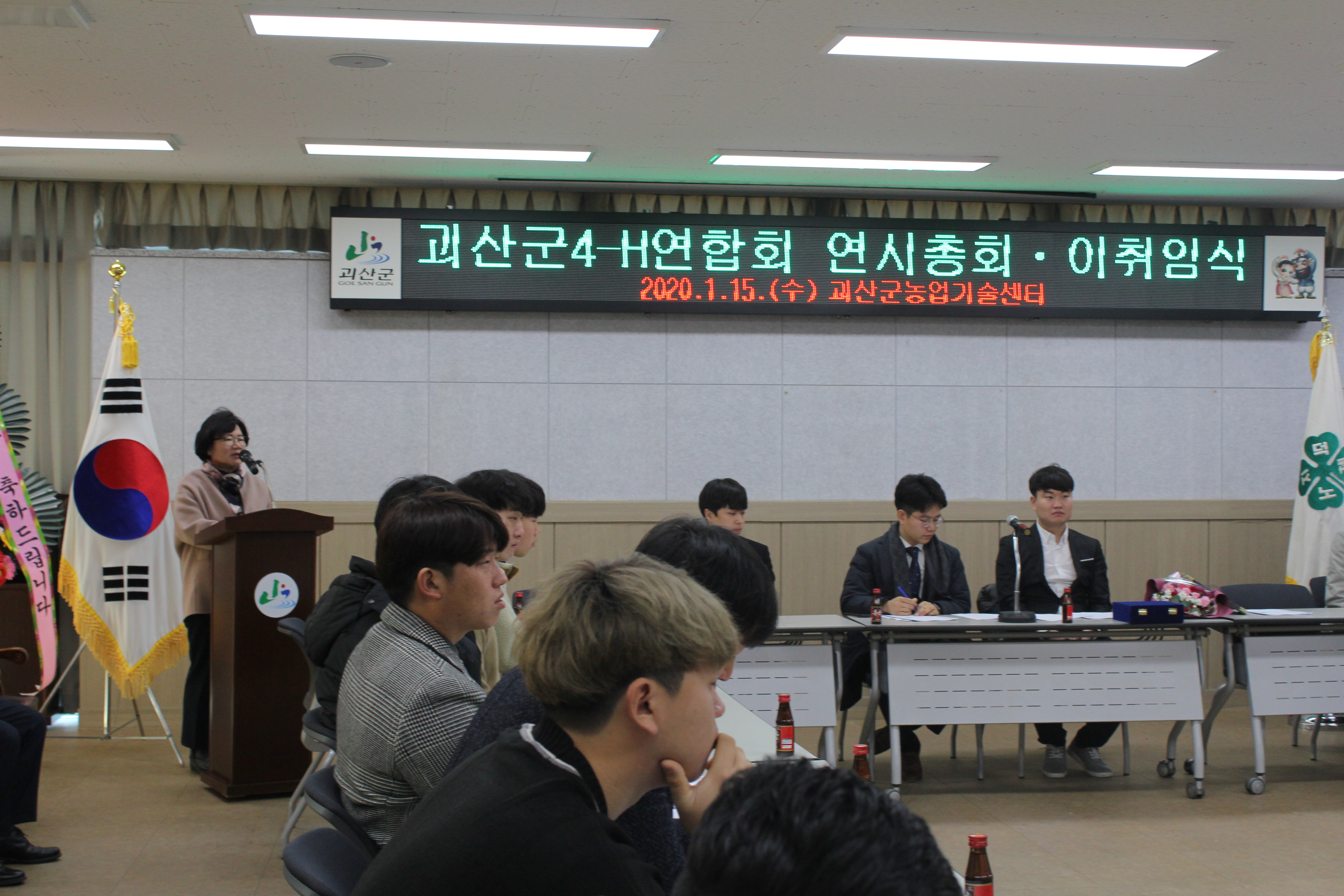 괴산군4-H연합회 새 회장에 김성규씨 취임 이미지3