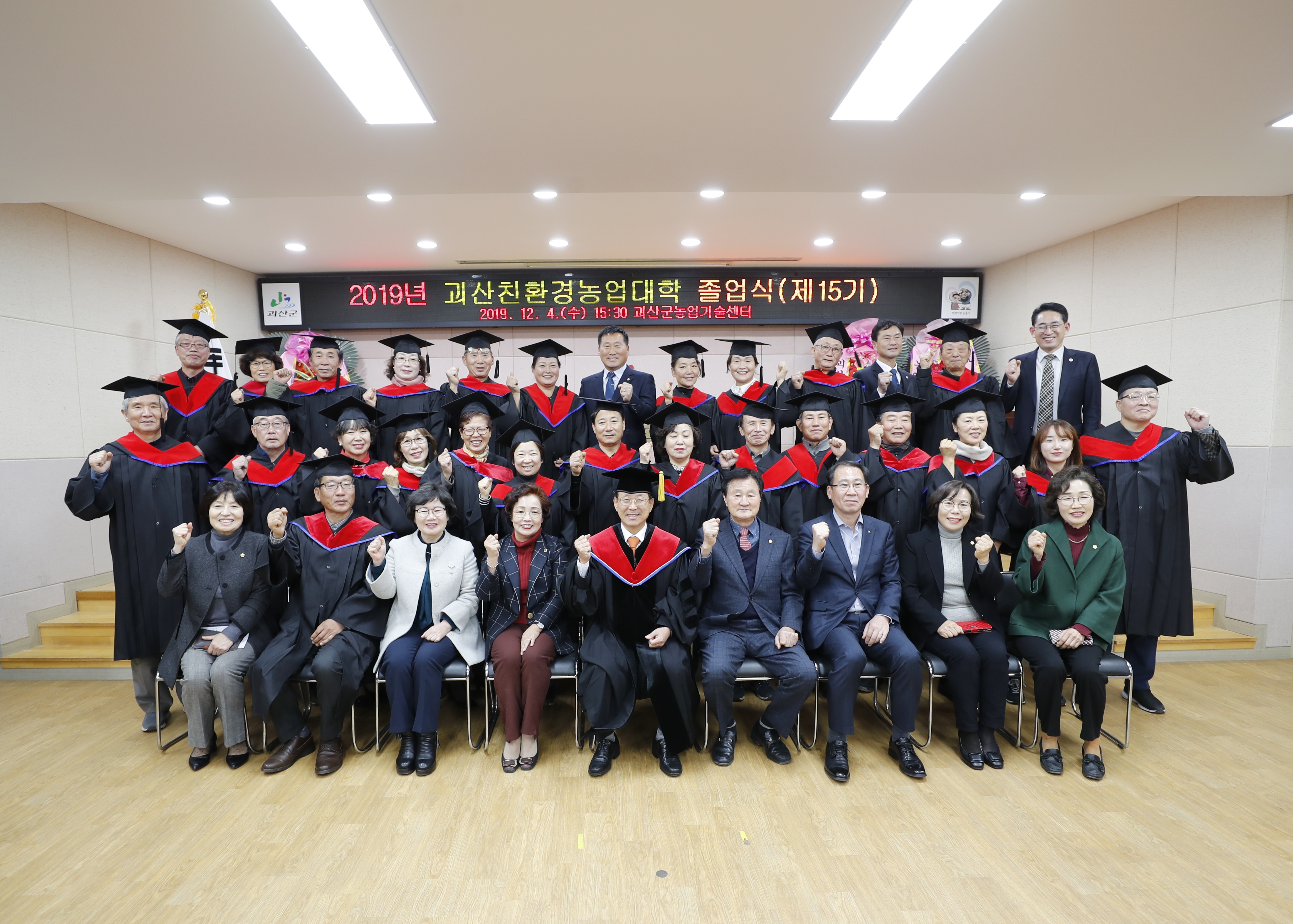 괴산친환경농업대학 졸업식 개최 이미지5