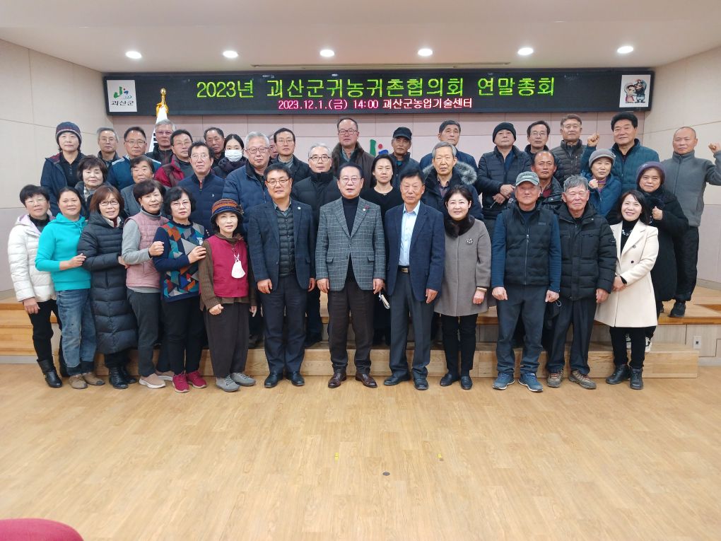 괴산군귀농귀촌협의회 연말총회 개최 이미지2