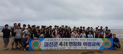 괴산군4-H연합회, 야영교육 개최 이미지1