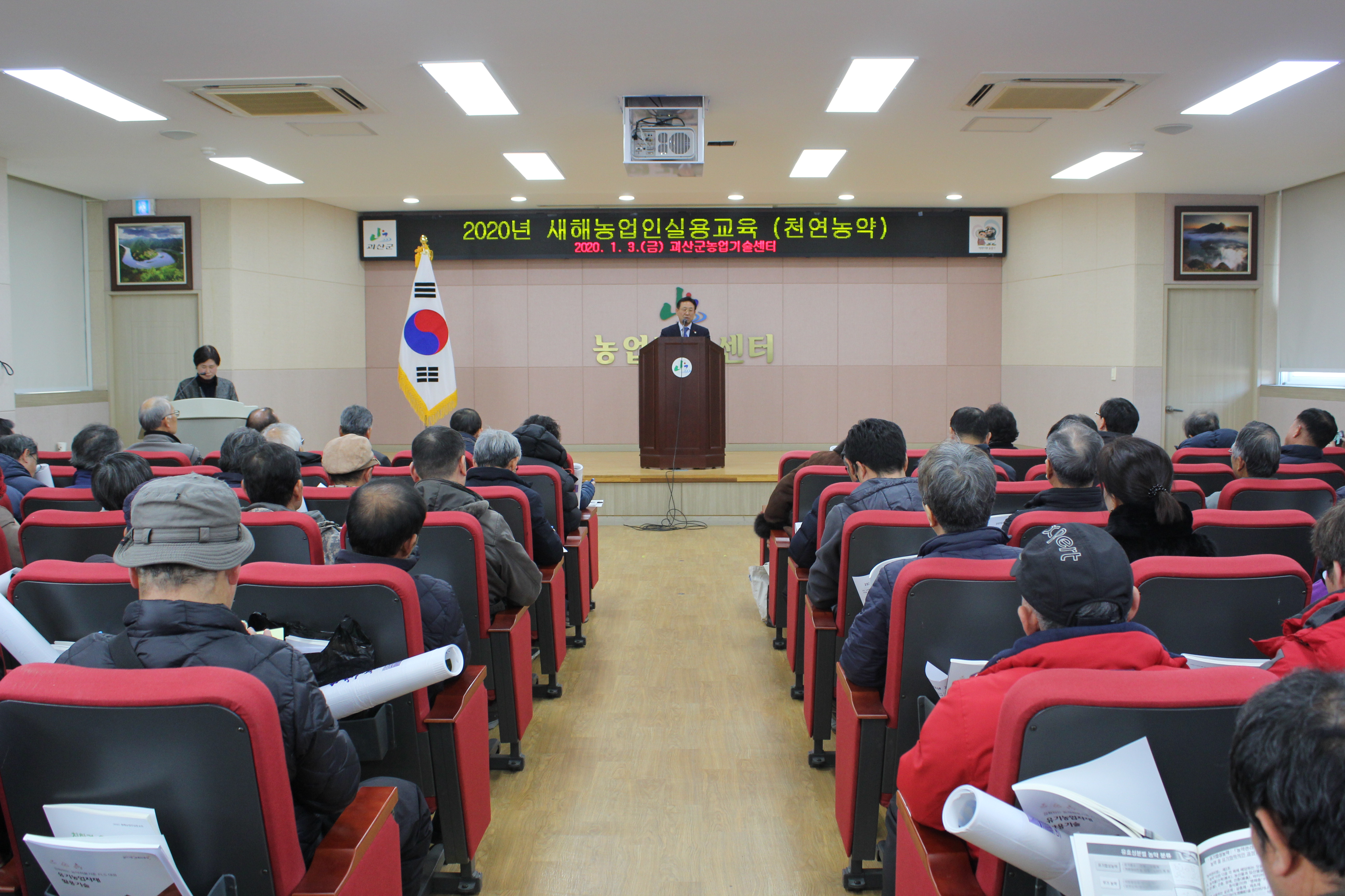 괴산군 새해농업인실용교육 호응 속 마무리 이미지1