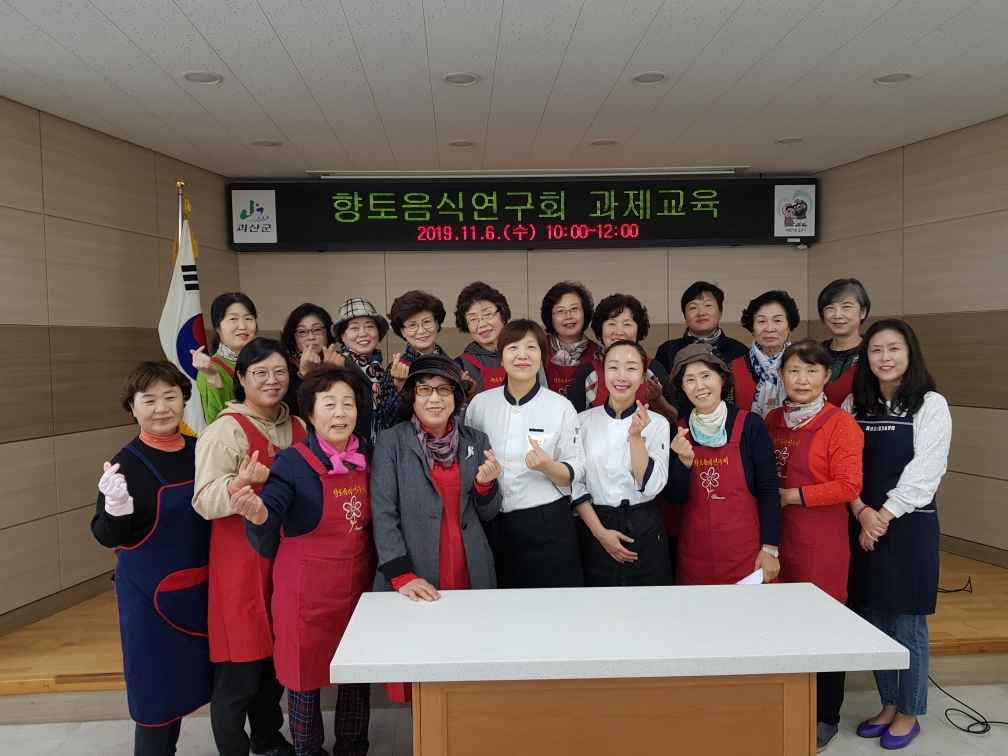 괴산군, 향토음식연구회 과제교육 실시 이미지4