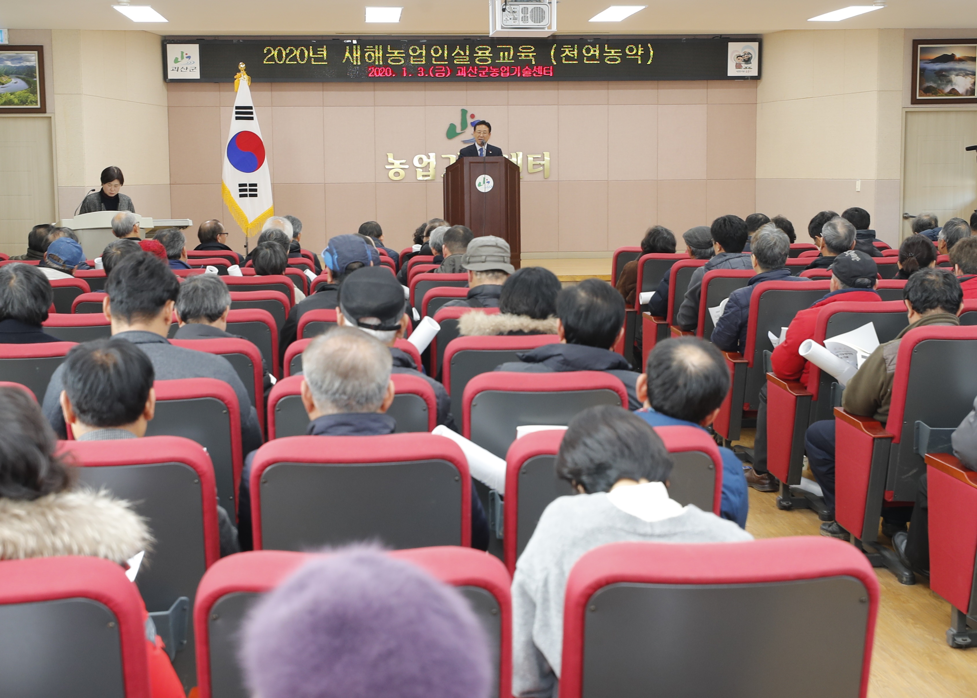 괴산군, 새해농업인실용교육 ‘스타트’ 이미지1