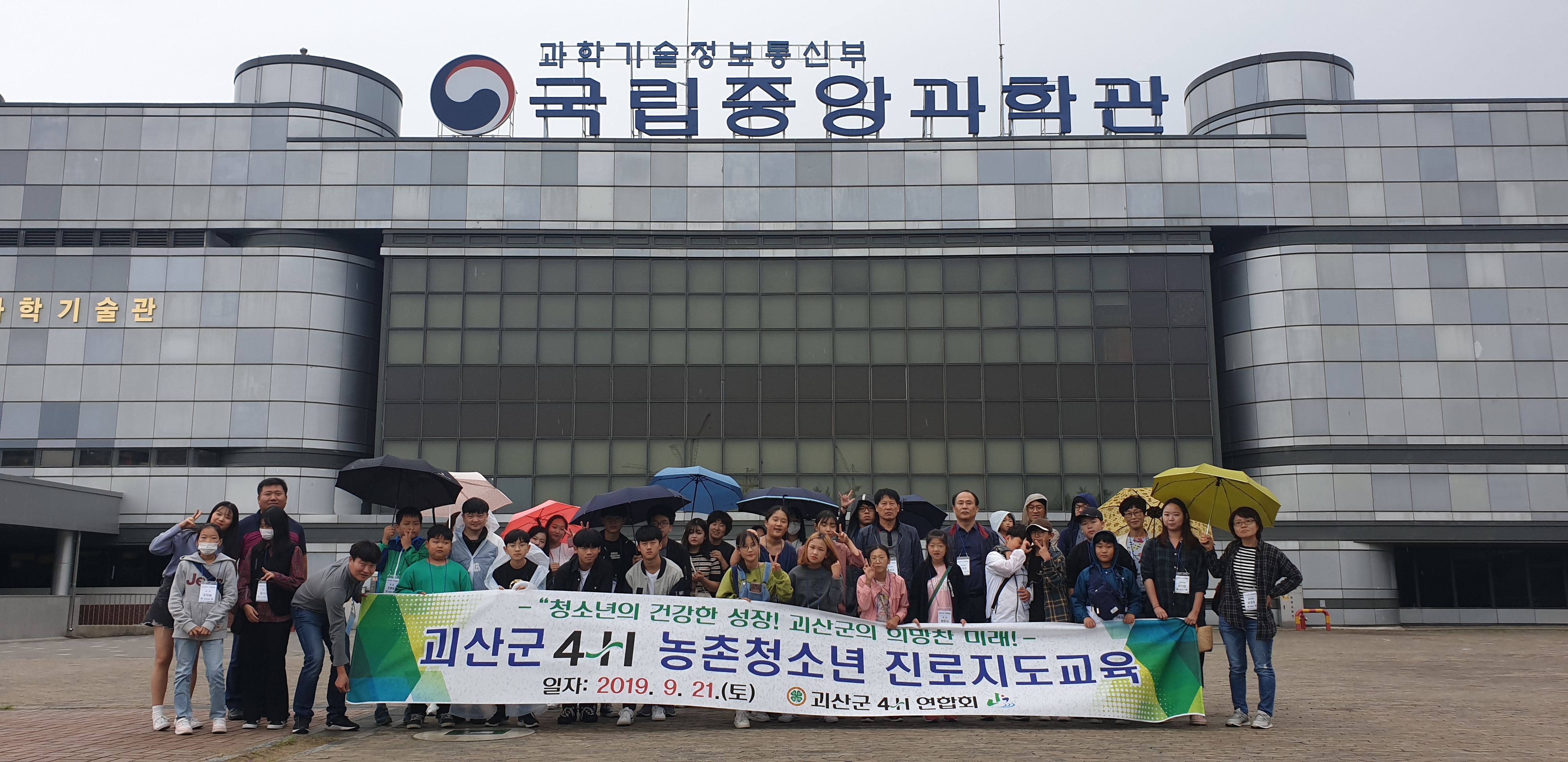 괴산군 4-H연합회, 농촌청소년 진로지도교육 실시 이미지1