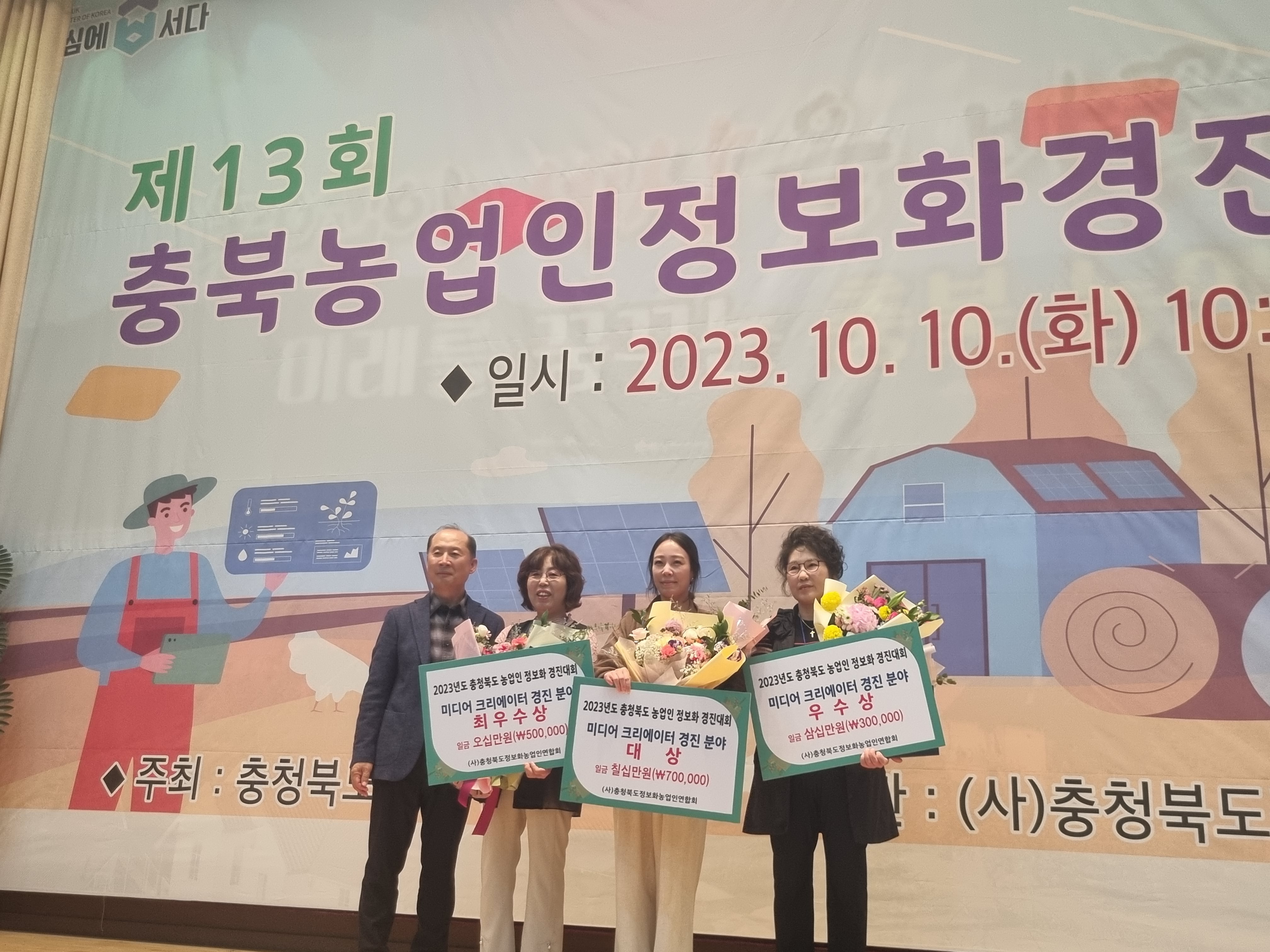 괴산군 박지혜씨 2023 충북농업인정보화경진대회 대상 수상 이미지2