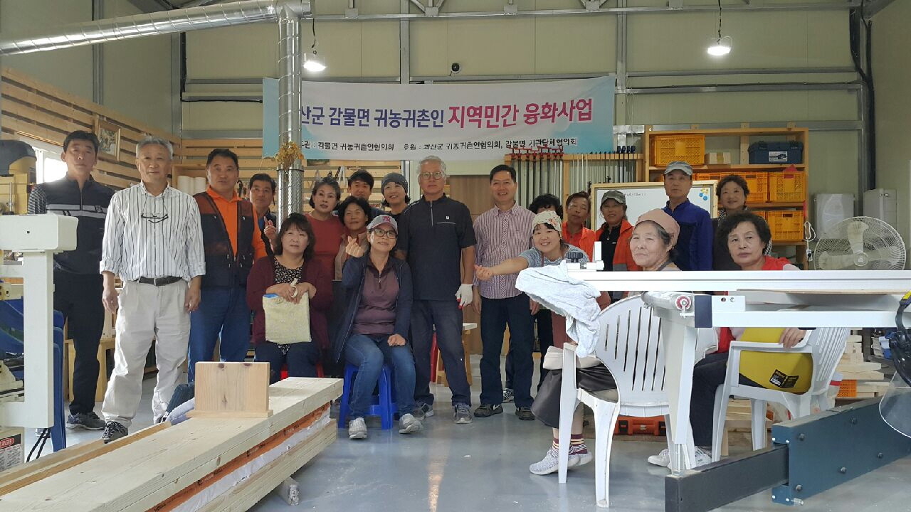 괴산군, 귀농귀촌인과 지역주민 간 융화사업 ‘호응’ 이미지2
