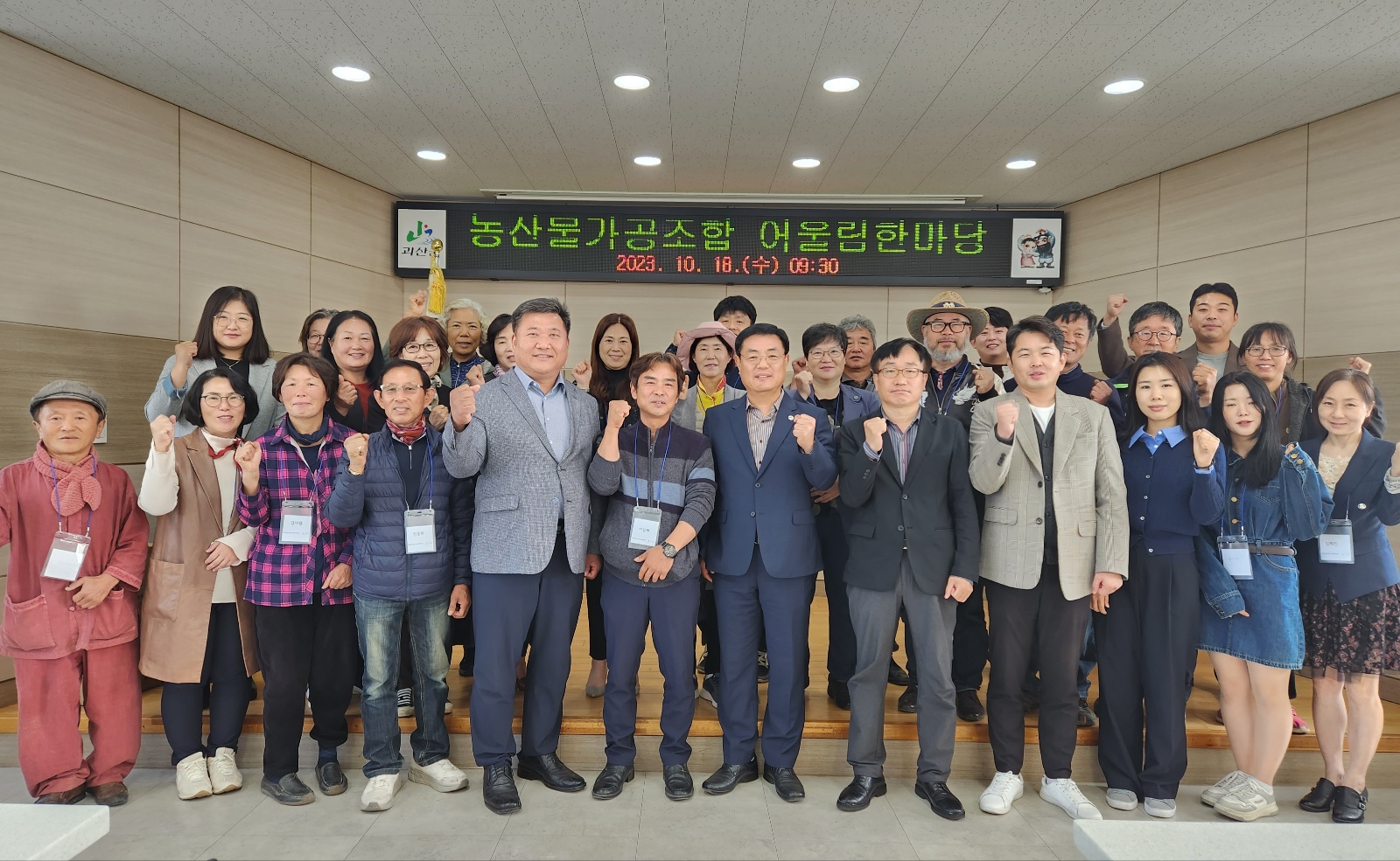 제2회 농산물가공협동조합 어울림 한마당 개최 이미지1