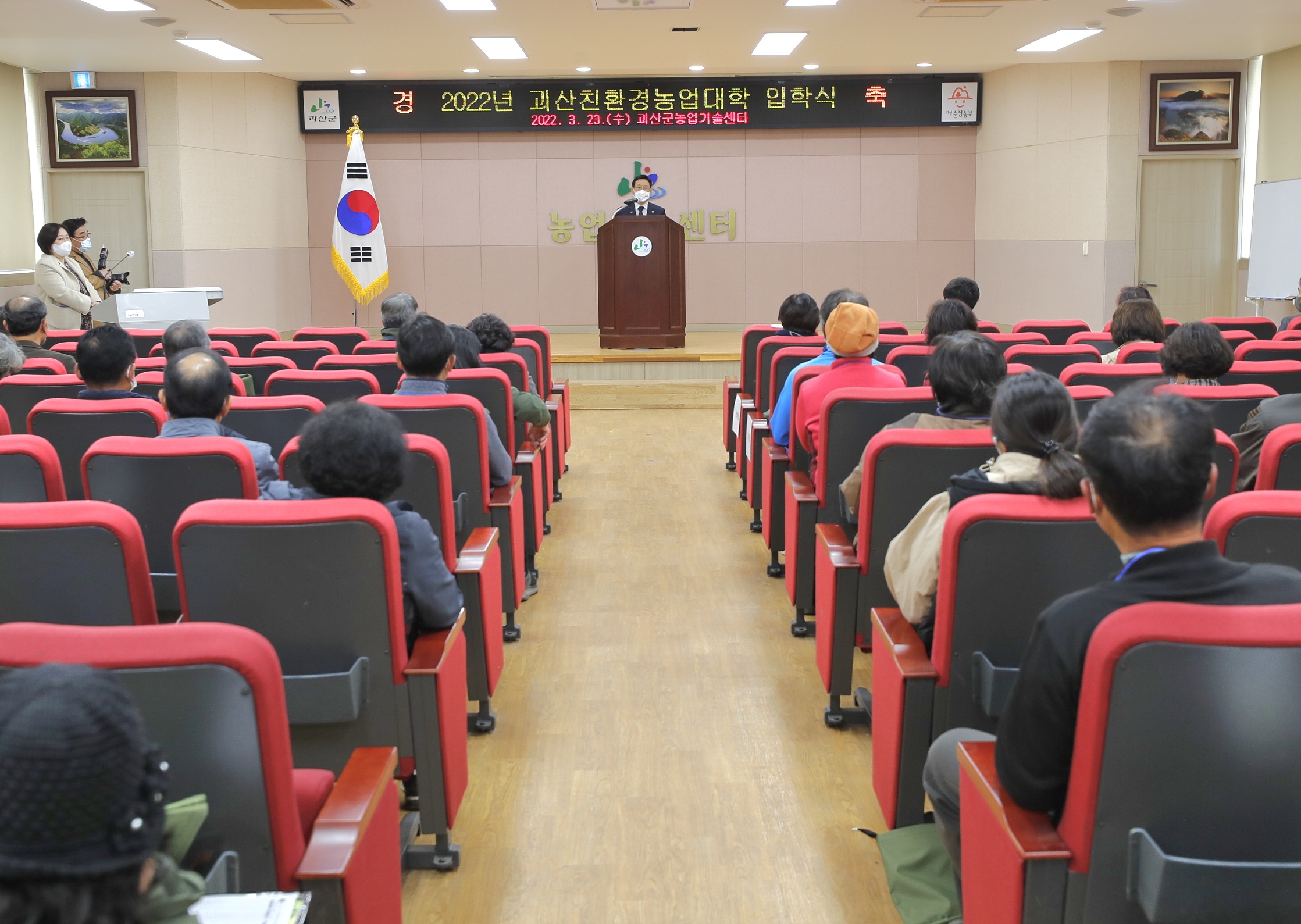 괴산군, 2022년 괴산친환경농업대학 입학식 개최 이미지1