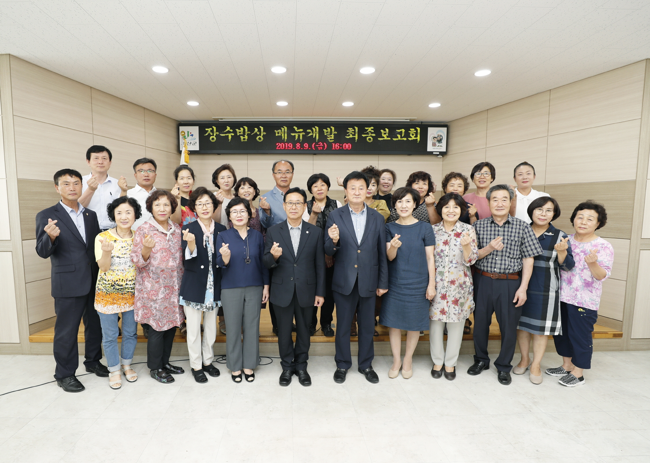괴산장수밥상 메뉴개발 최종보고회 개최 이미지1