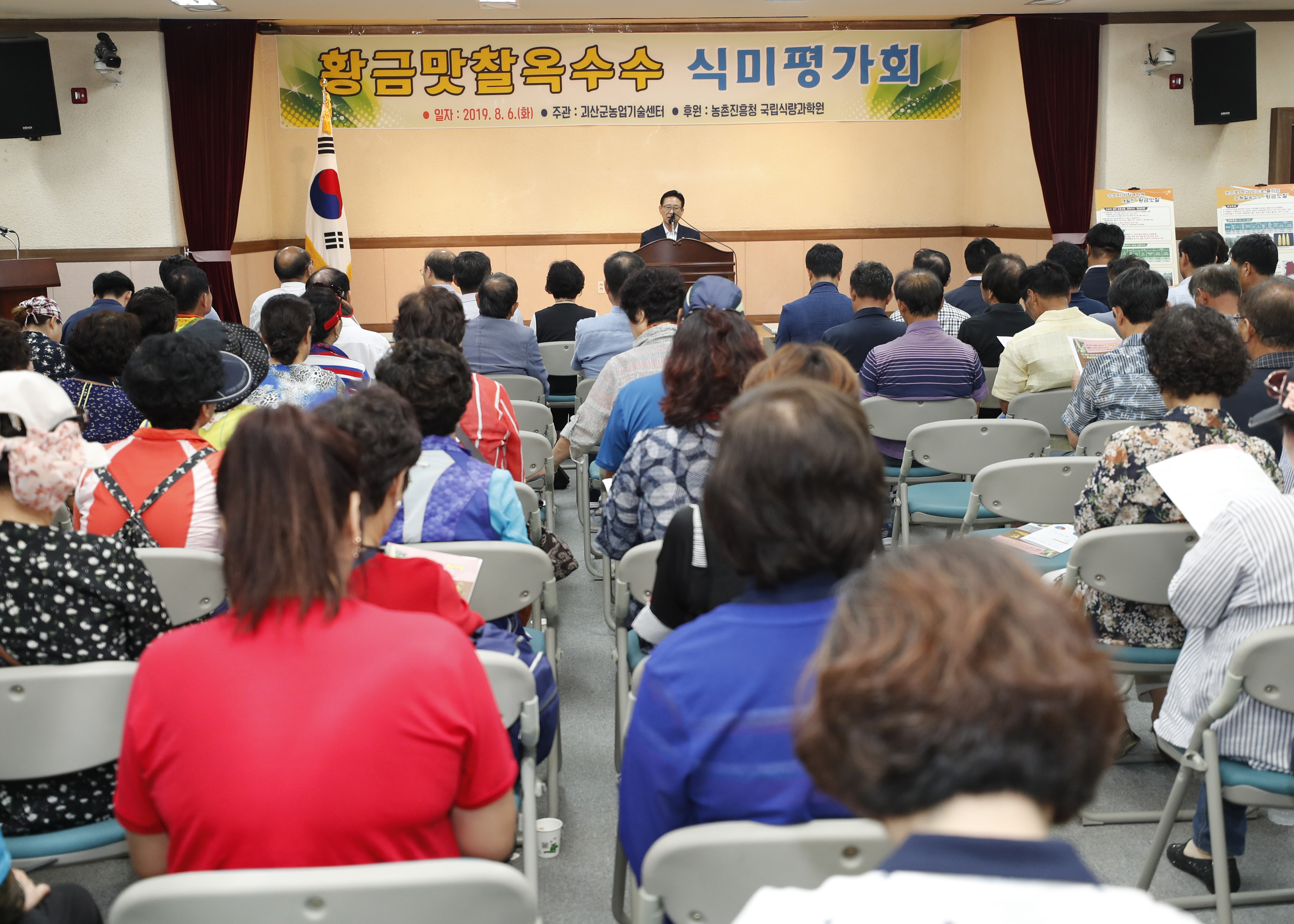 괴산군, 황금맛찰옥수수 식미평가회 개최 이미지3