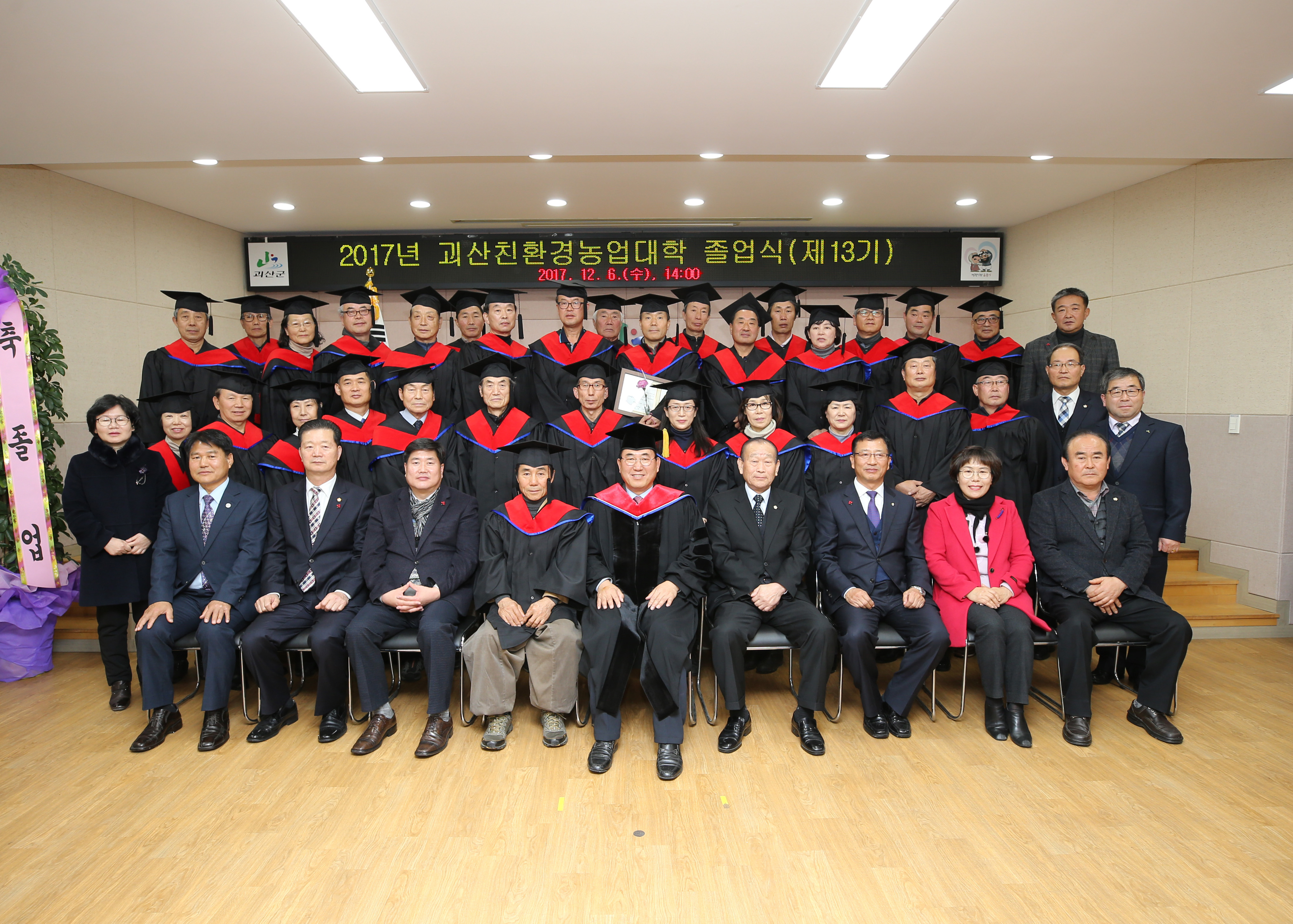 괴산군, 제13기 괴산친환경농업대학 졸업식 개최 이미지2
