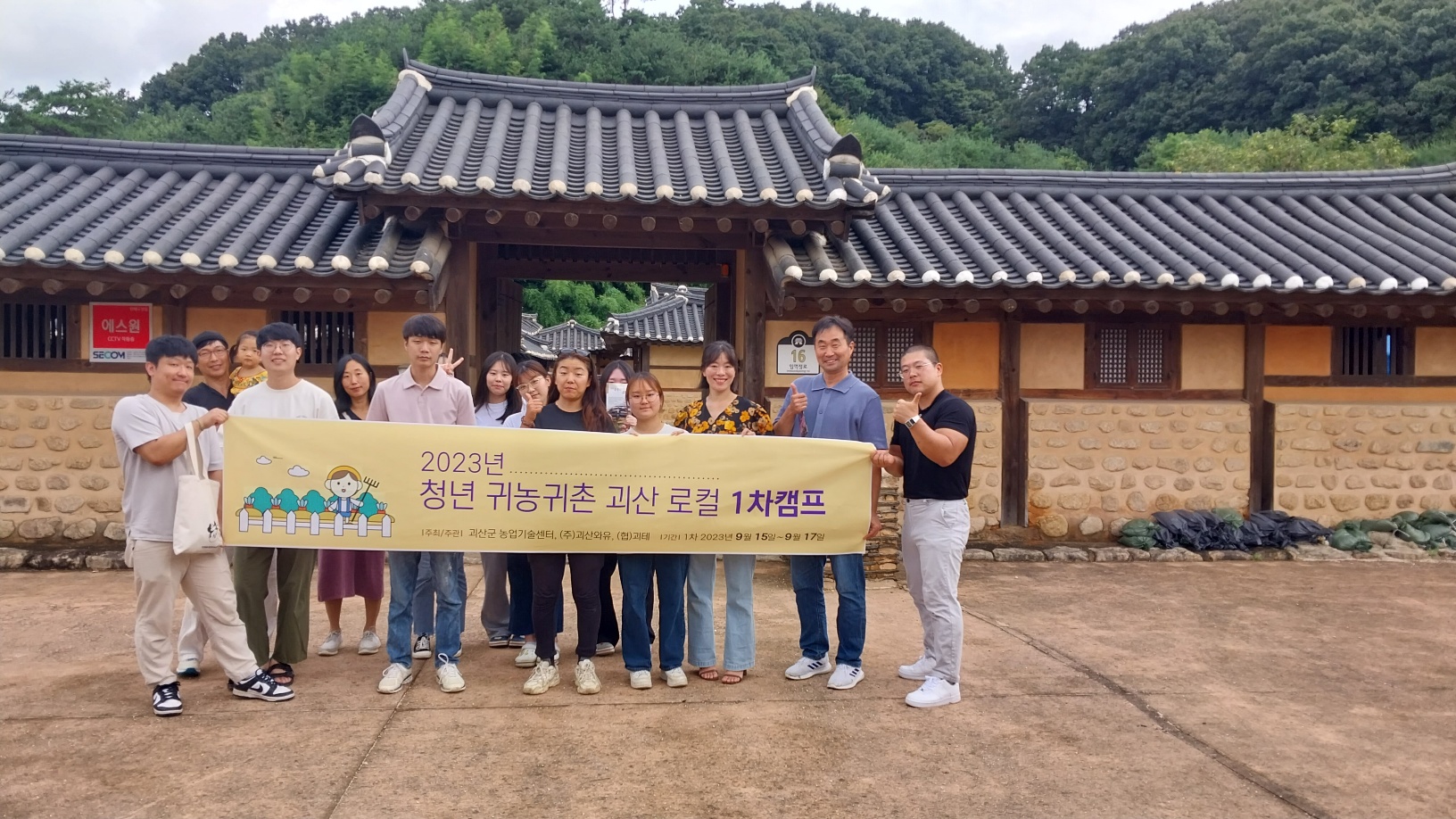 괴산군 청년 귀농귀촌 캠프 실시, 2기~3기 모집 이미지4