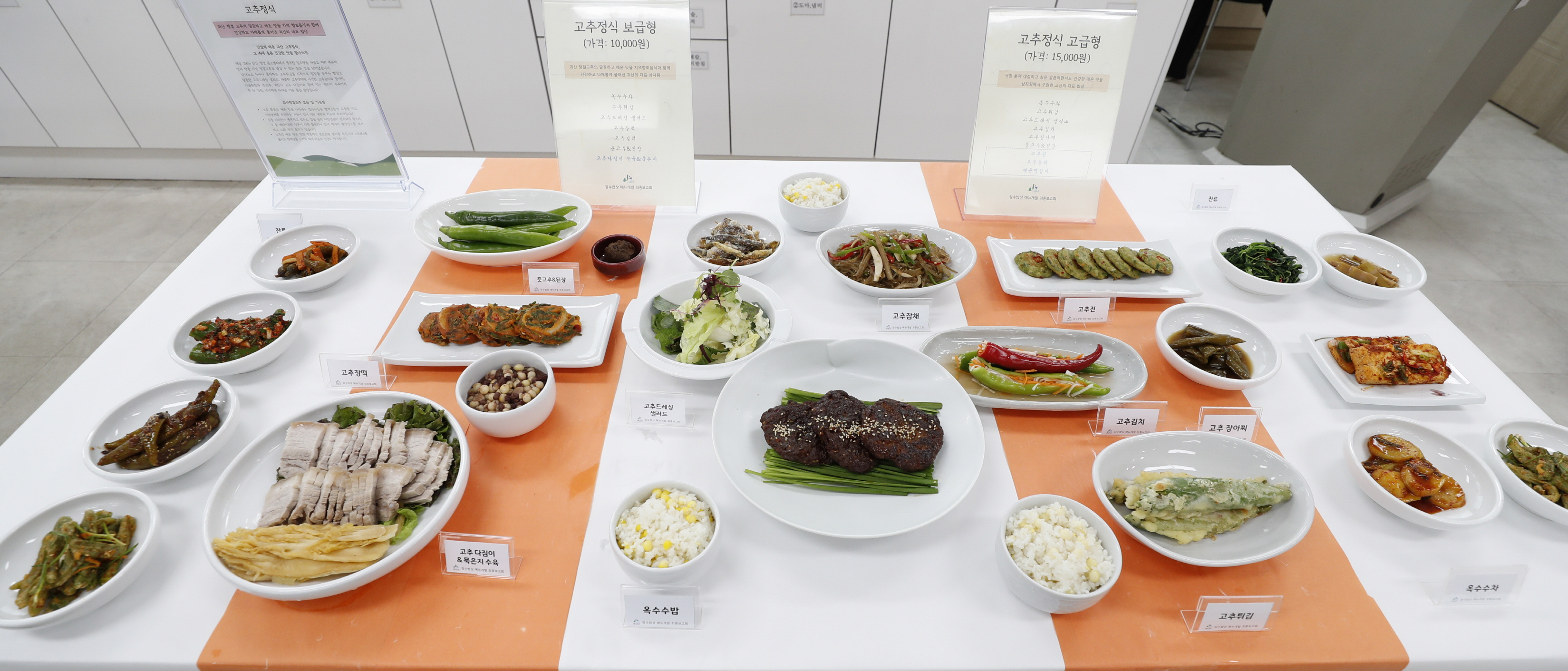 괴산장수밥상 메뉴개발 최종보고회 개최 이미지3