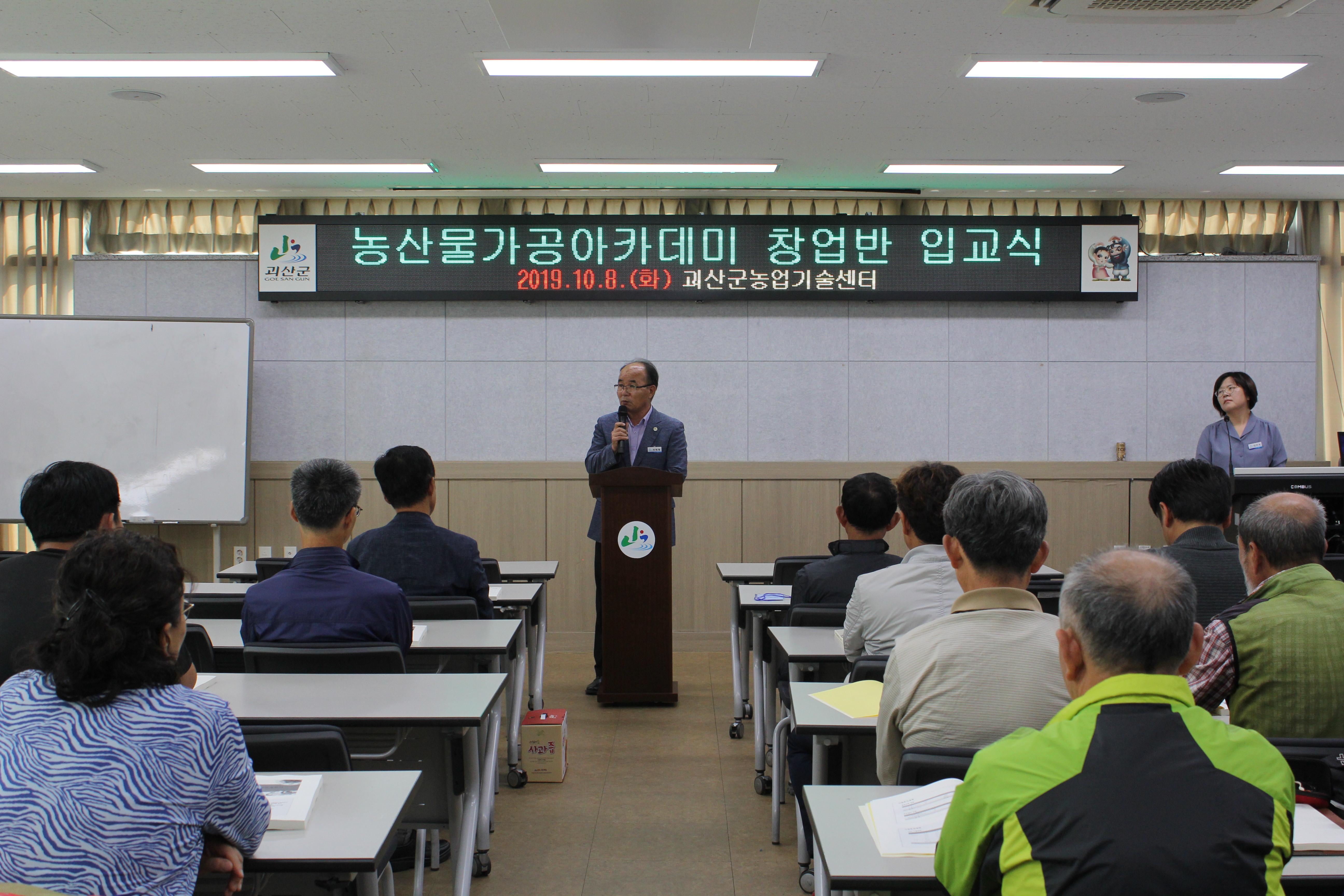 괴산군 농산물가공아카데미 창업반 교육 ‘스타트’ 이미지1