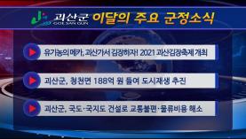 군정뉴스(2021년 11월) 이미지