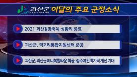 군정뉴스(2021년 12월) 이미지