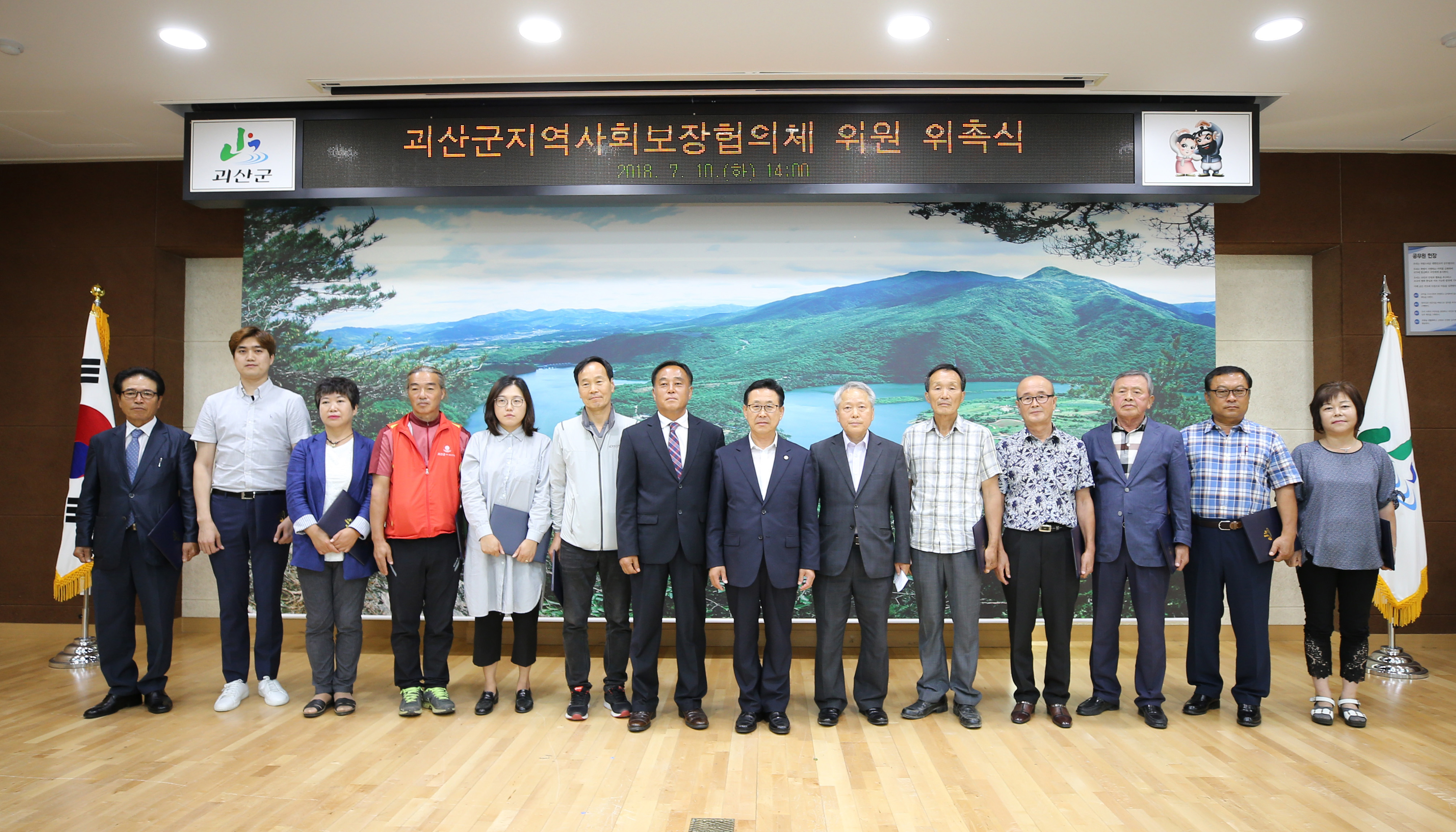 괴산군 지역사회보장협의체위원 위촉식 사진 이미지2