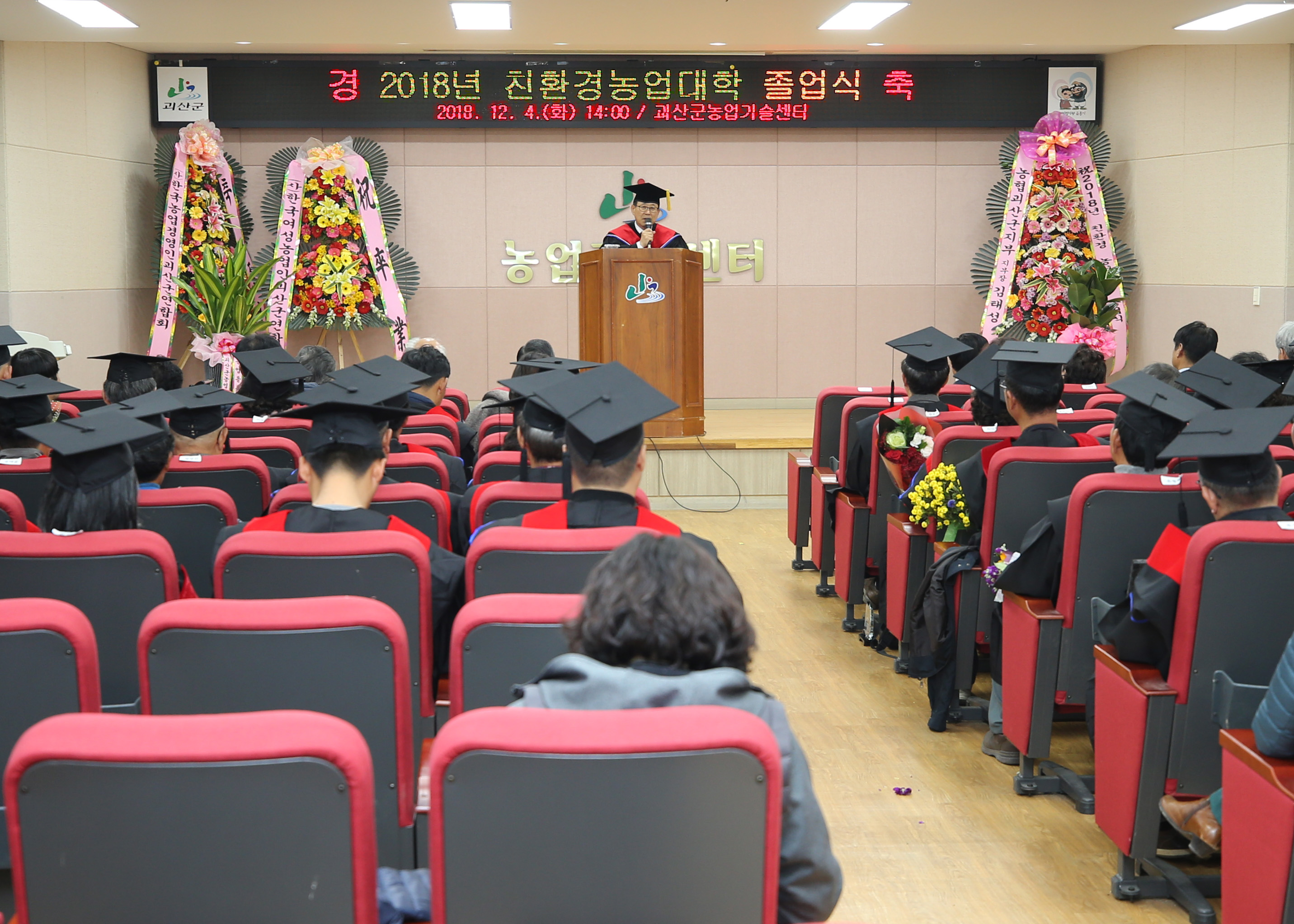 친환경 농업인 대학 졸업식 사진 이미지2