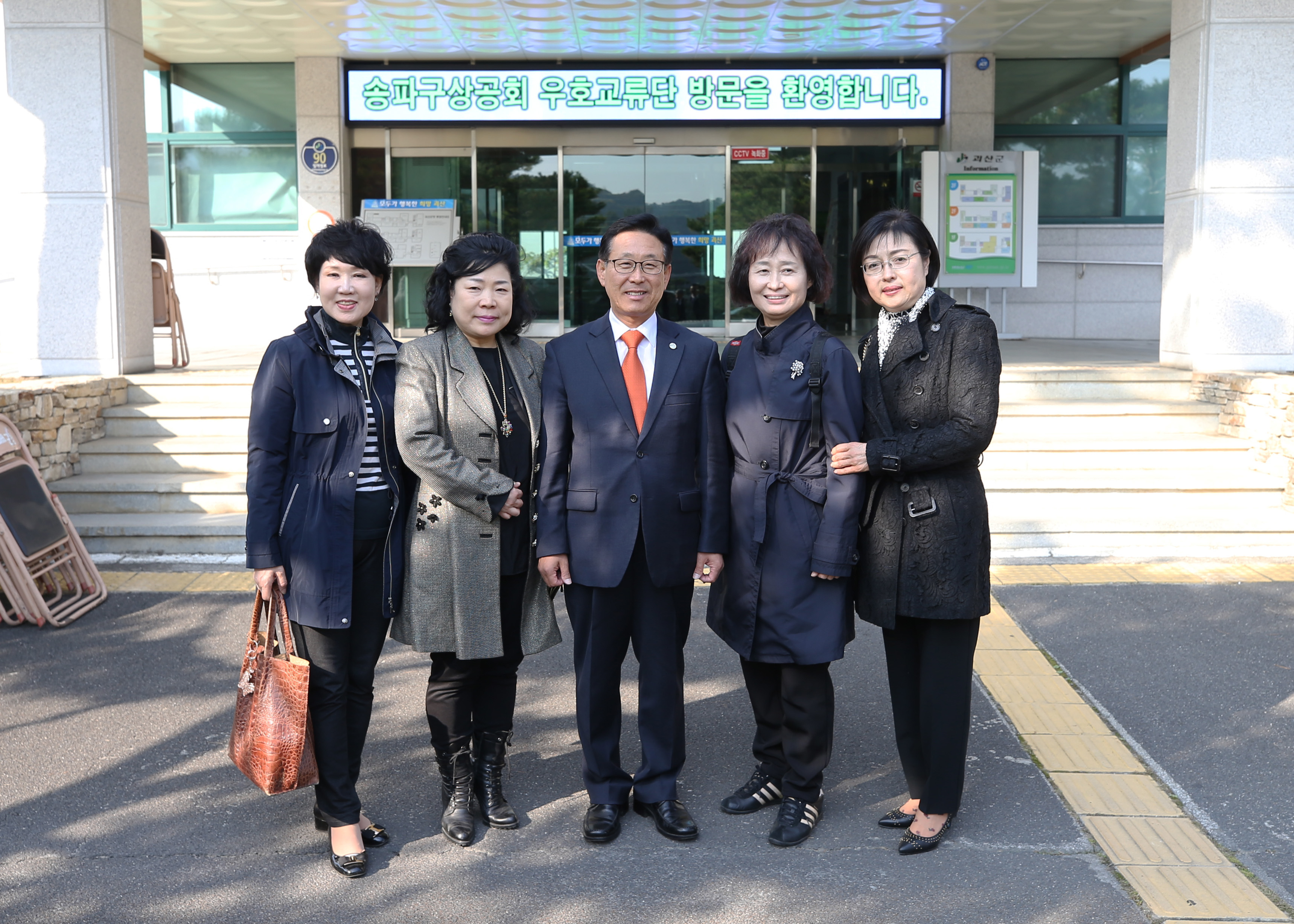 괴산군-송파구 상공회의소 우호협약식 사진 이미지10
