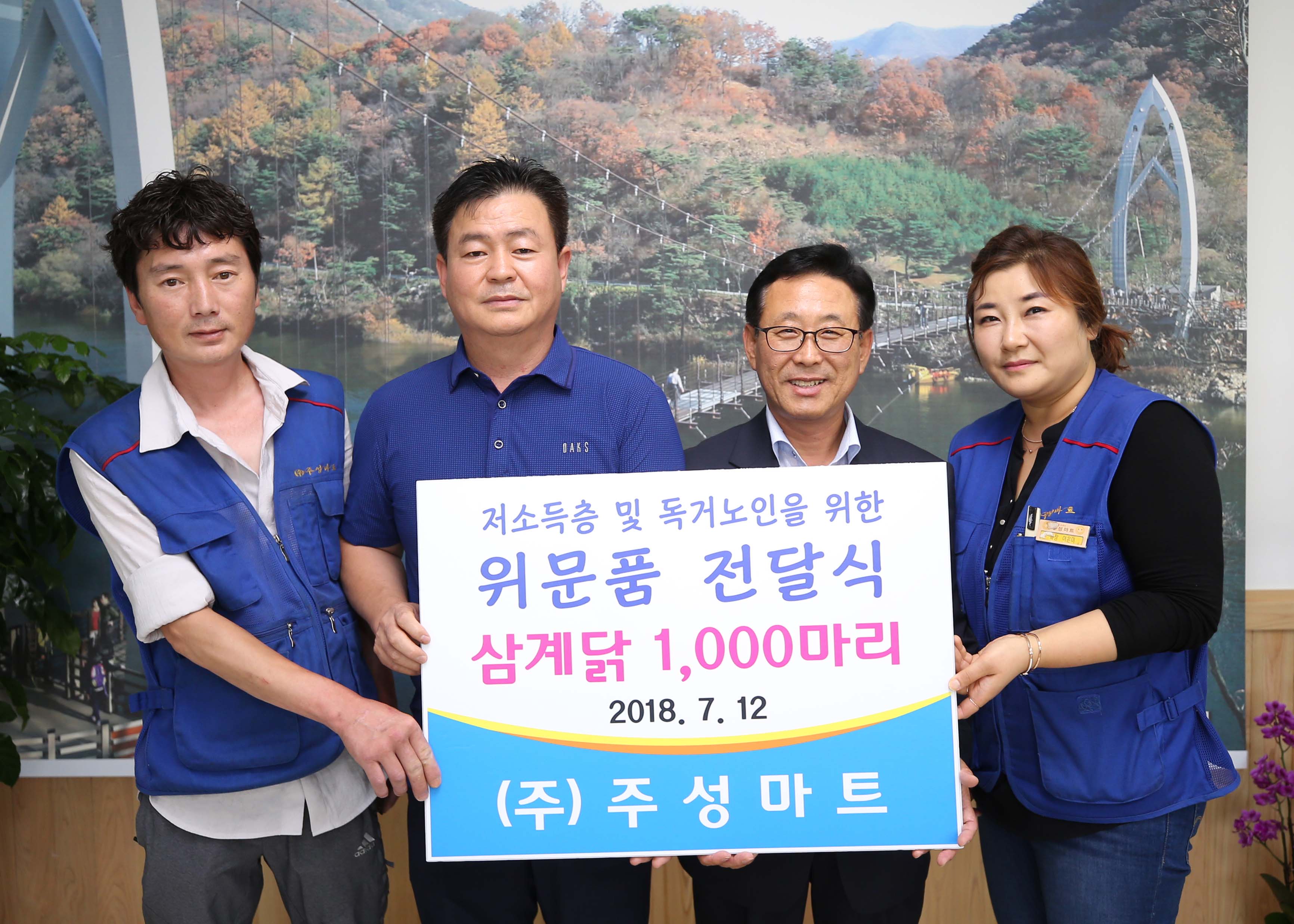 주성마트 삼계닭 전달식 사진 이미지1