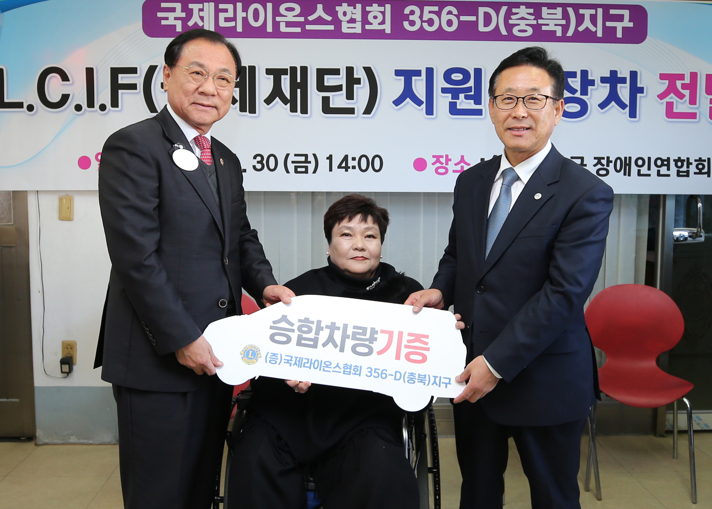 국제라이온스클럽 충북지부 괴산군 장애인연합회 차량 전달식 사진 이미지1