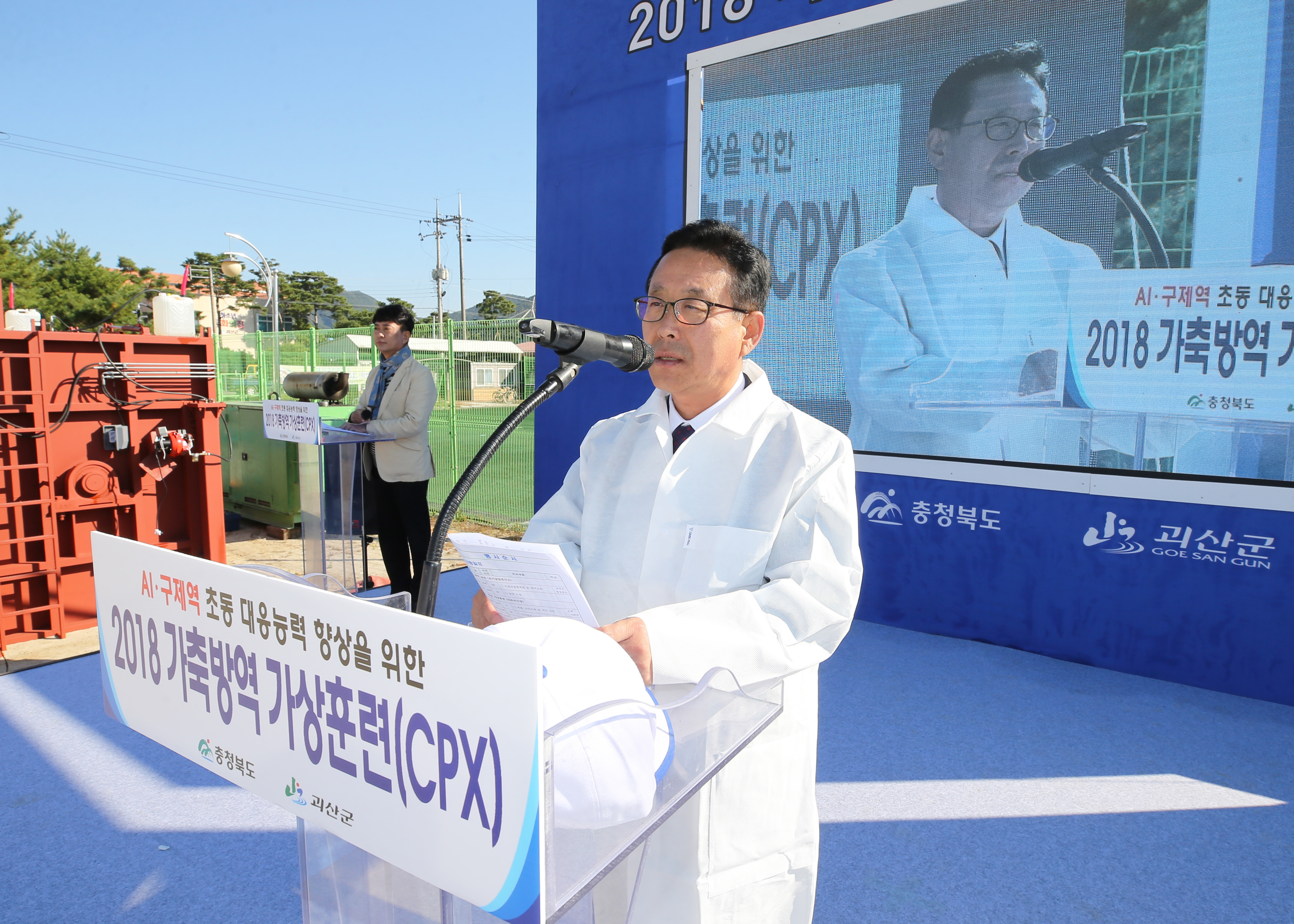 가축방역 가상훈련 사진 이미지2