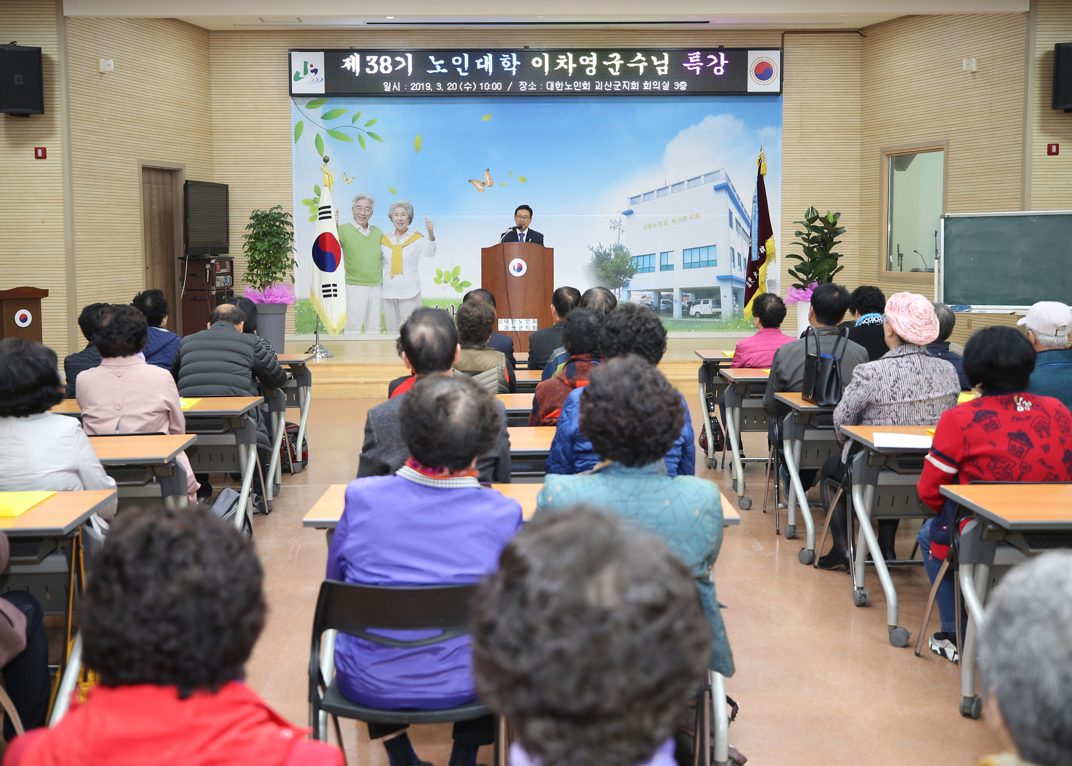 제38기 노인대학 특강 사진 이미지1