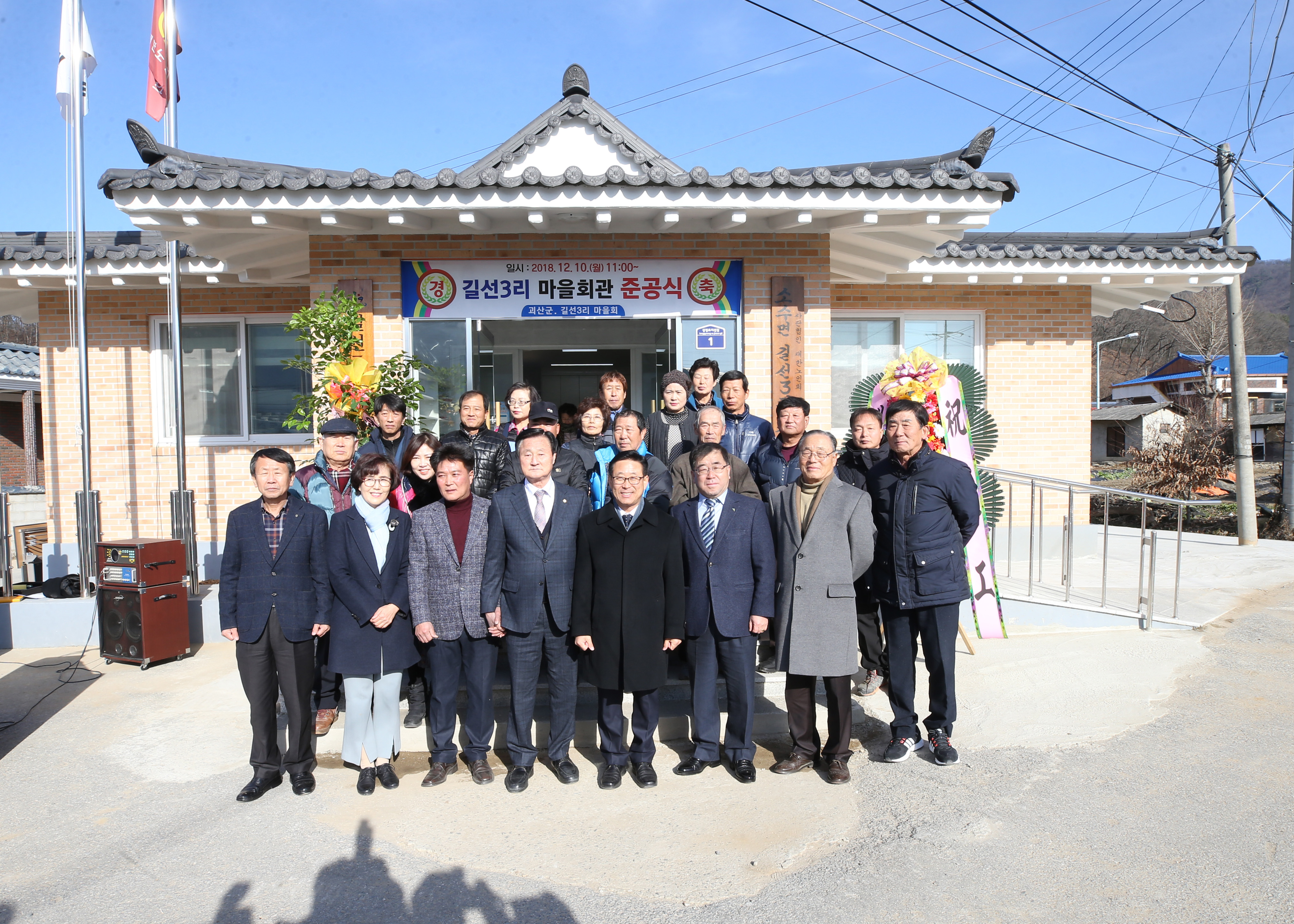 소수 길선3리 마을회관 준공식 사진 이미지1