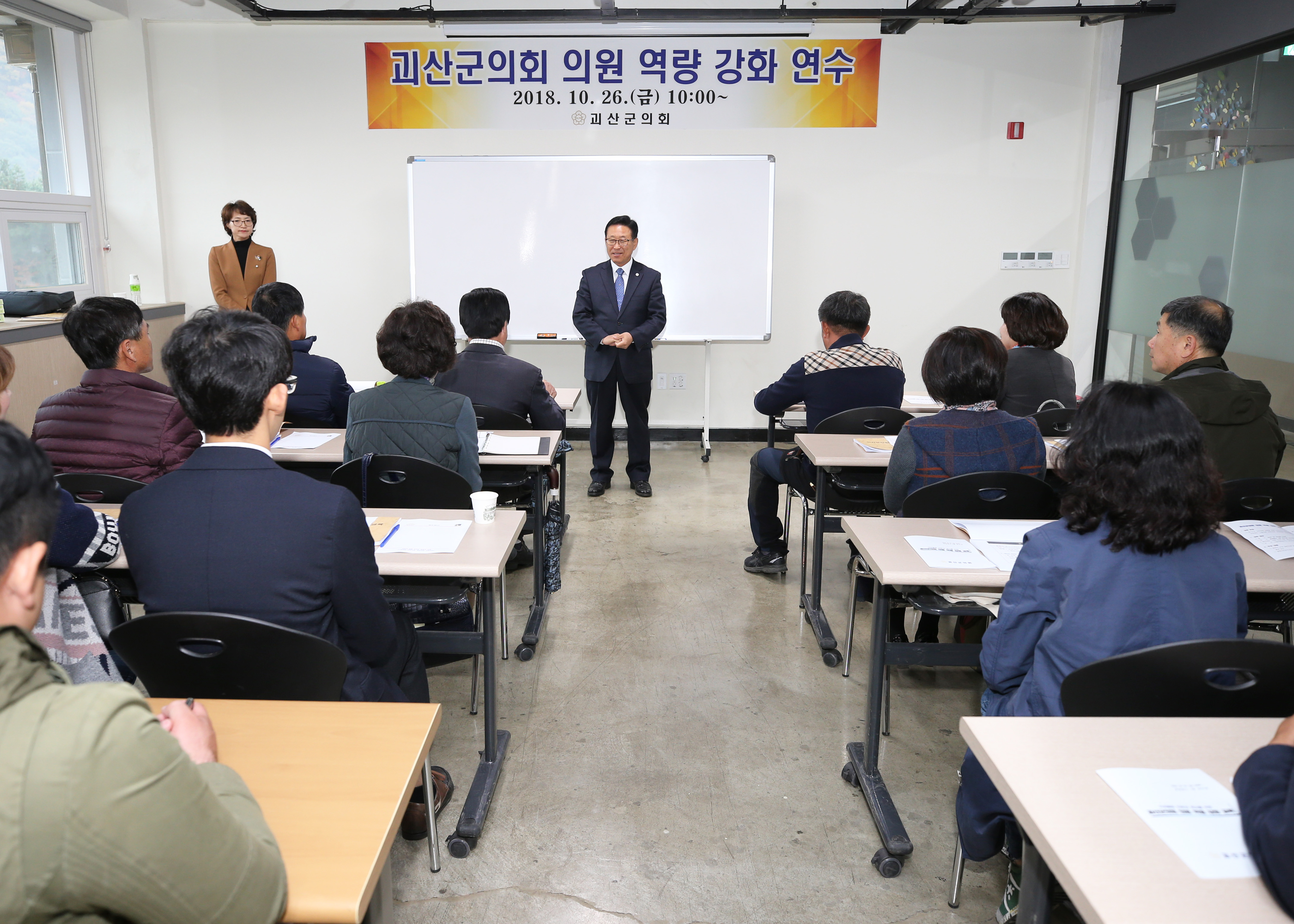 괴산군의회 의원 역량강화 연수 사진 이미지1