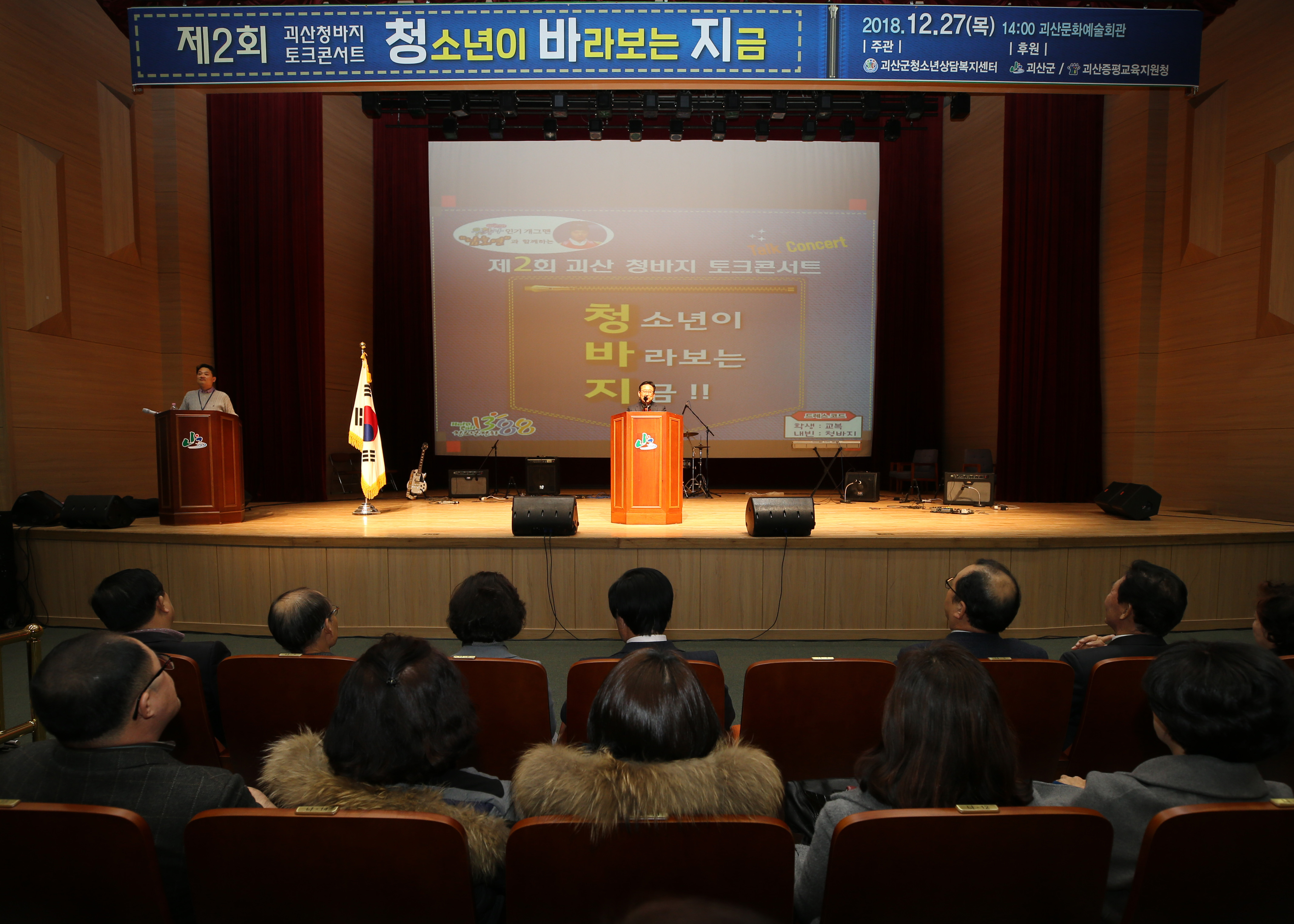 괴산 청바지 콘서트 사진 이미지1