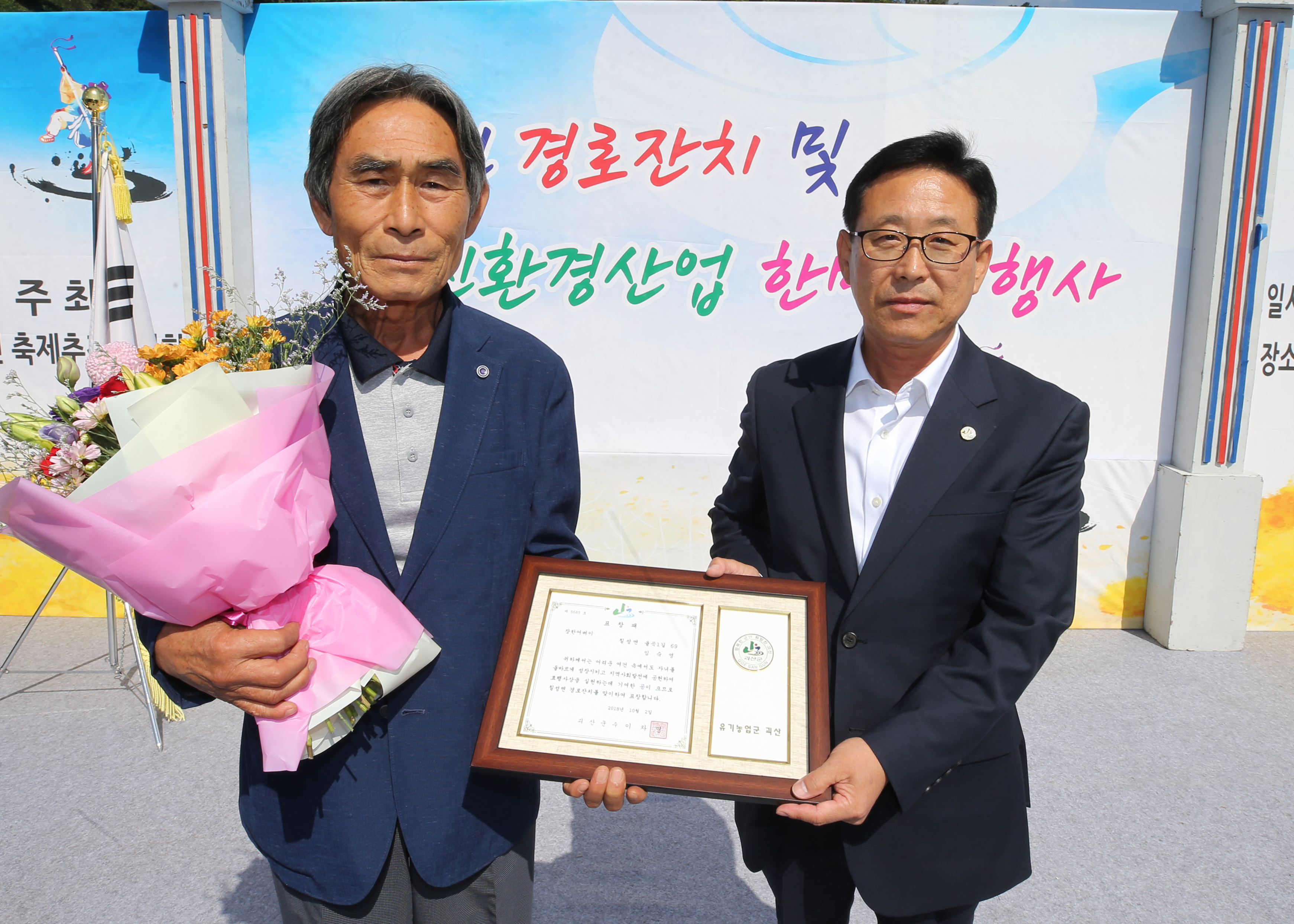 칠성 친환경산업축제 및 경로잔치 사진 이미지2