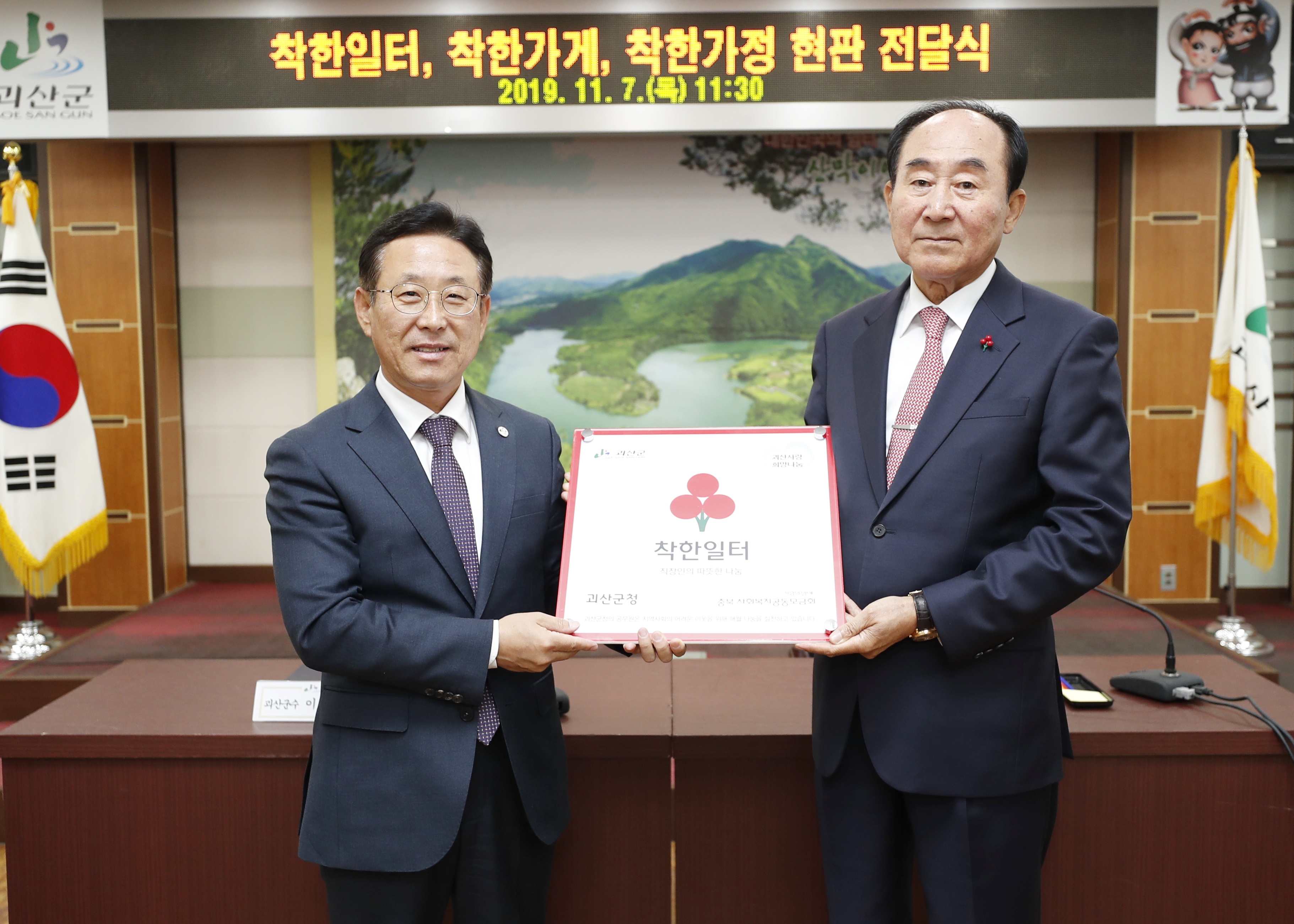 착한일터.착한가계.착한가정 현판 전달식 사진 이미지1