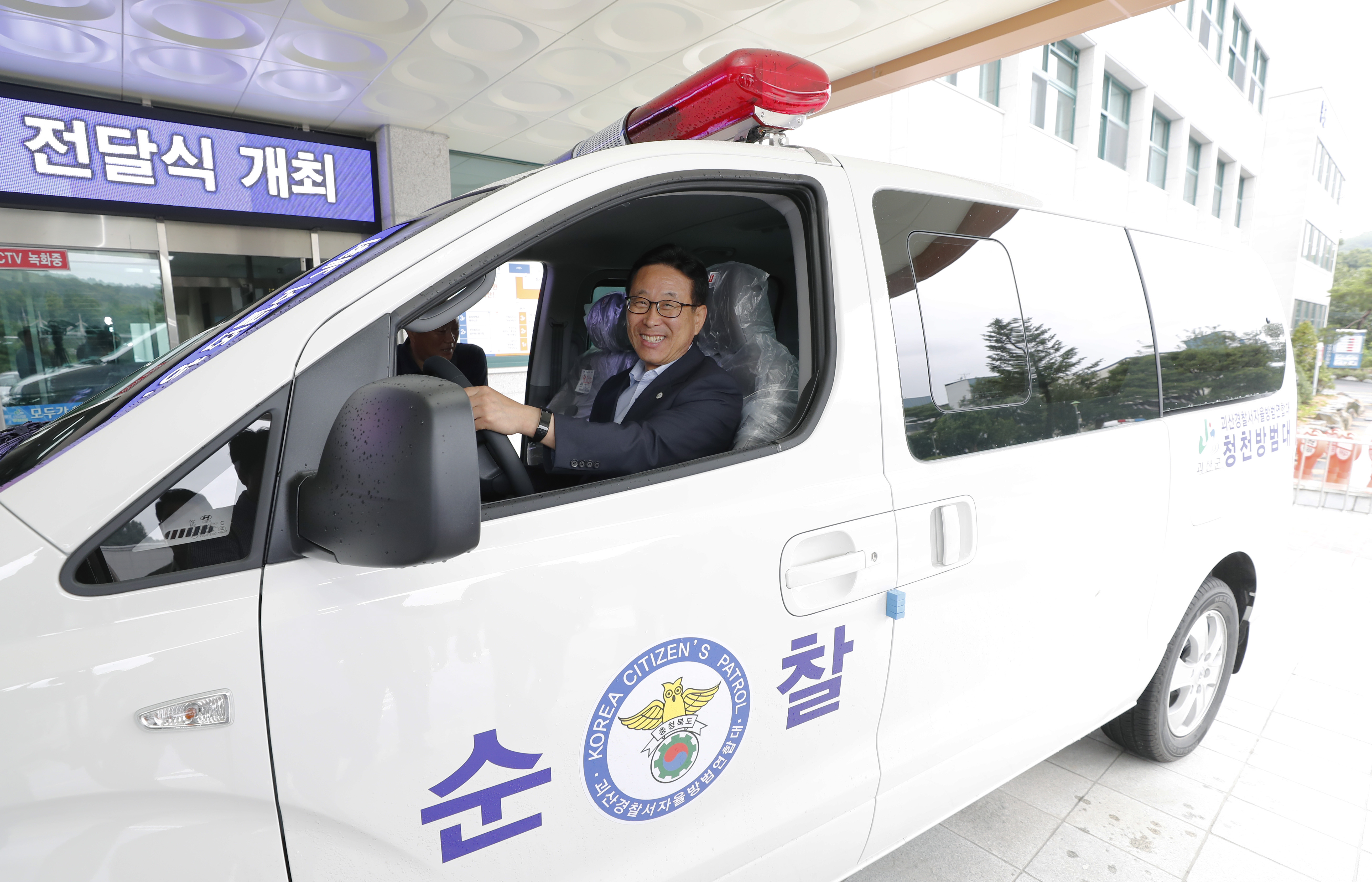 괴산군 자율방범대 순찰차량 전달식 사진 이미지2