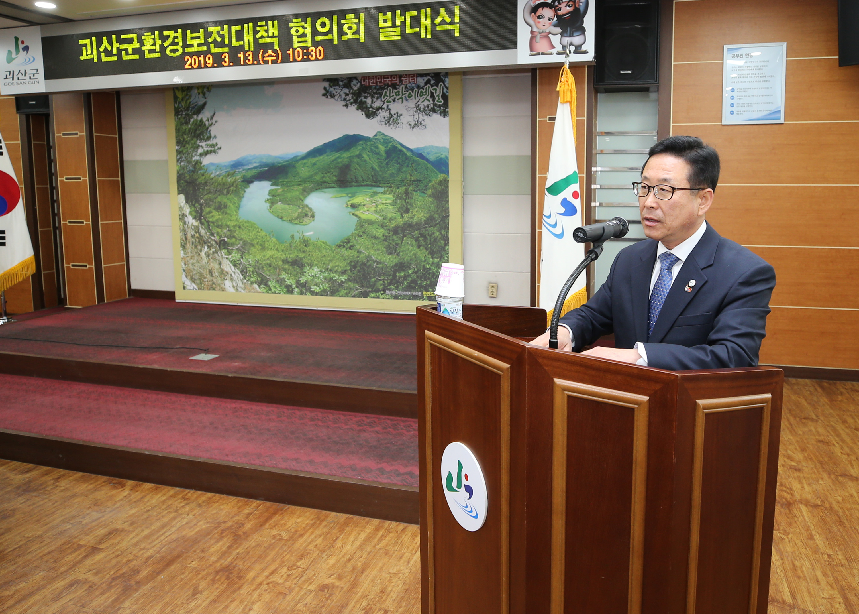 괴산군 환경보호대책 협의회 사진 이미지2