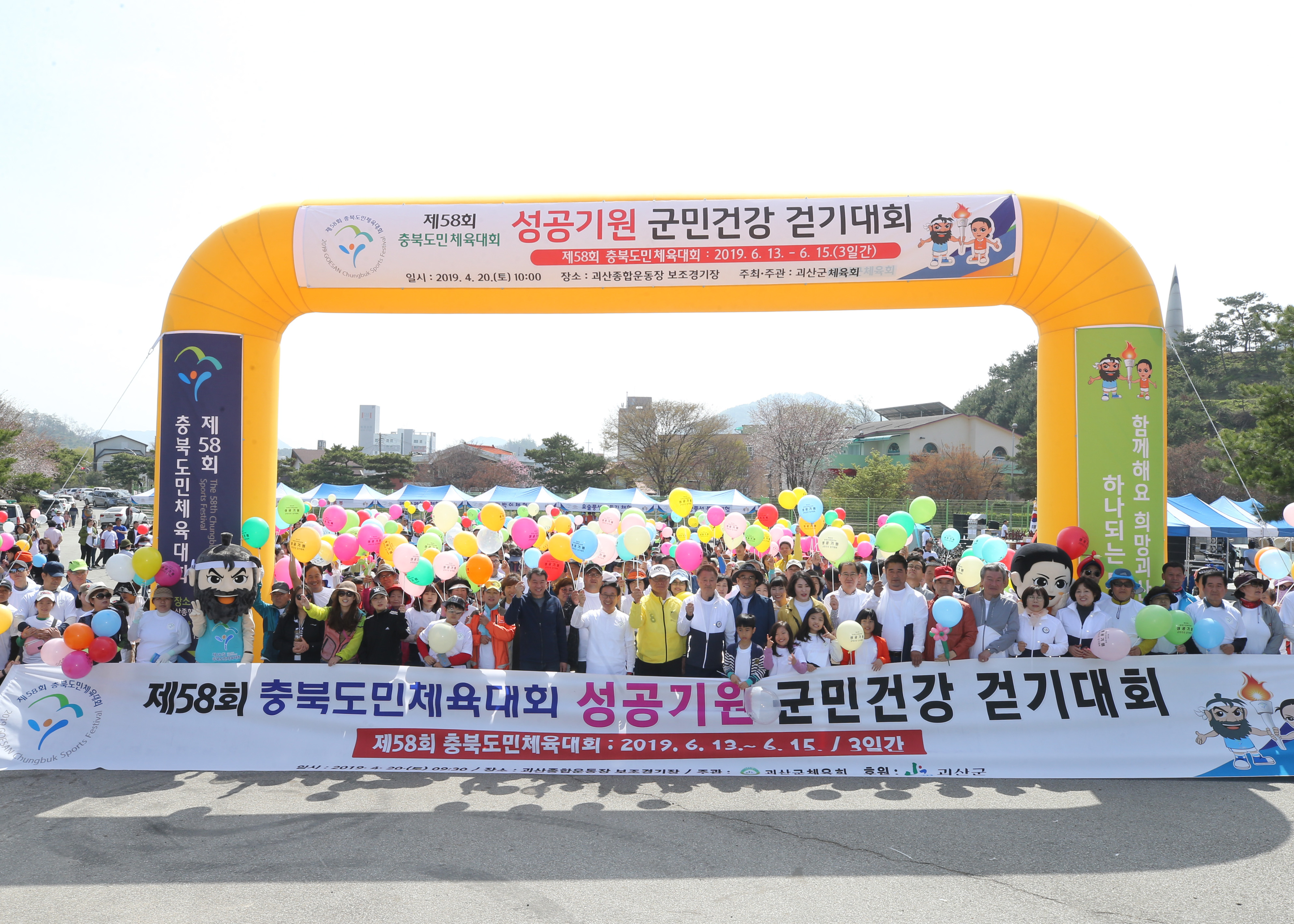제58회 도민체전 성공기원 군민건강 걷기 대회 사진 이미지1