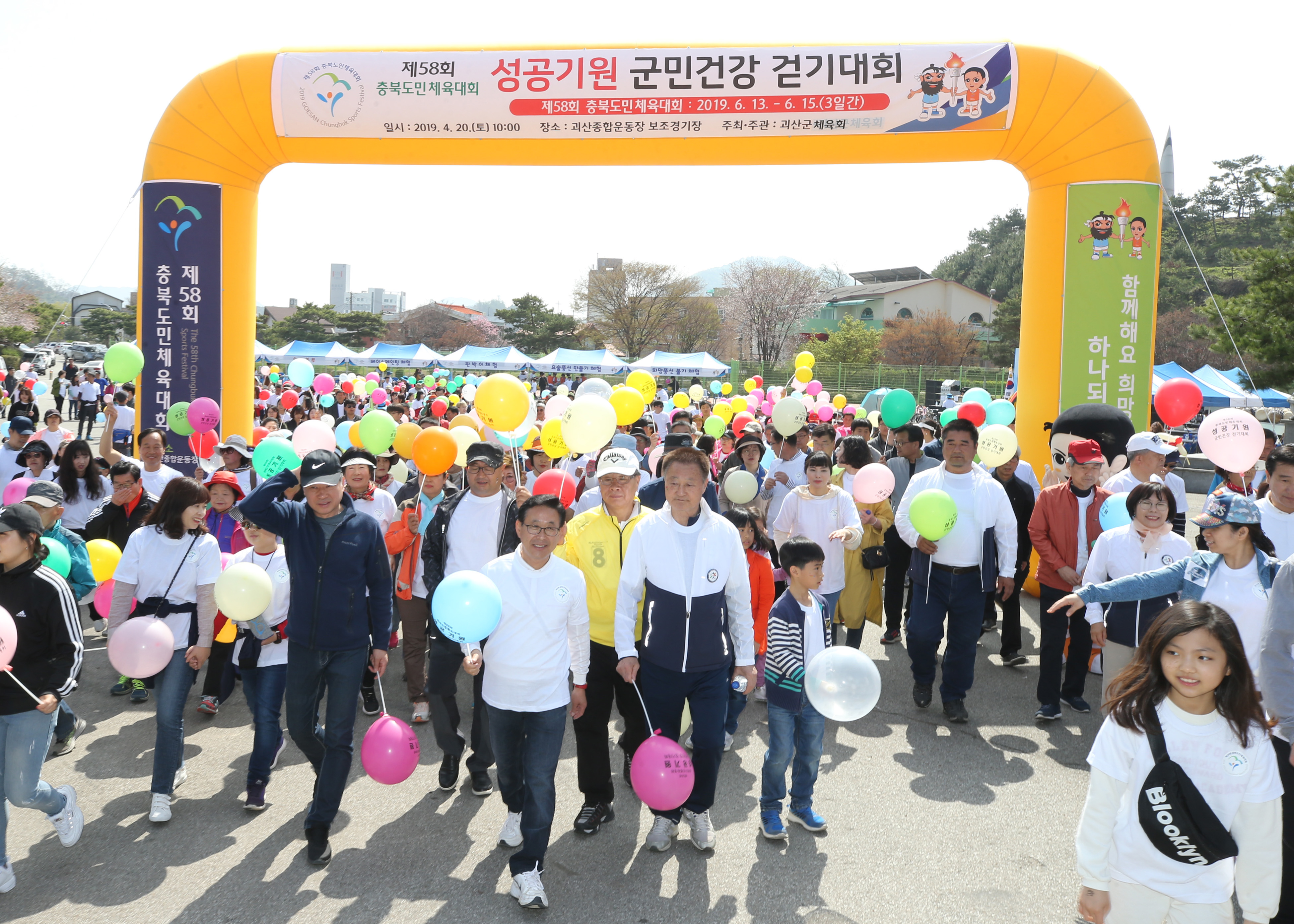 제58회 도민체전 성공기원 군민건강 걷기 대회 사진 이미지5