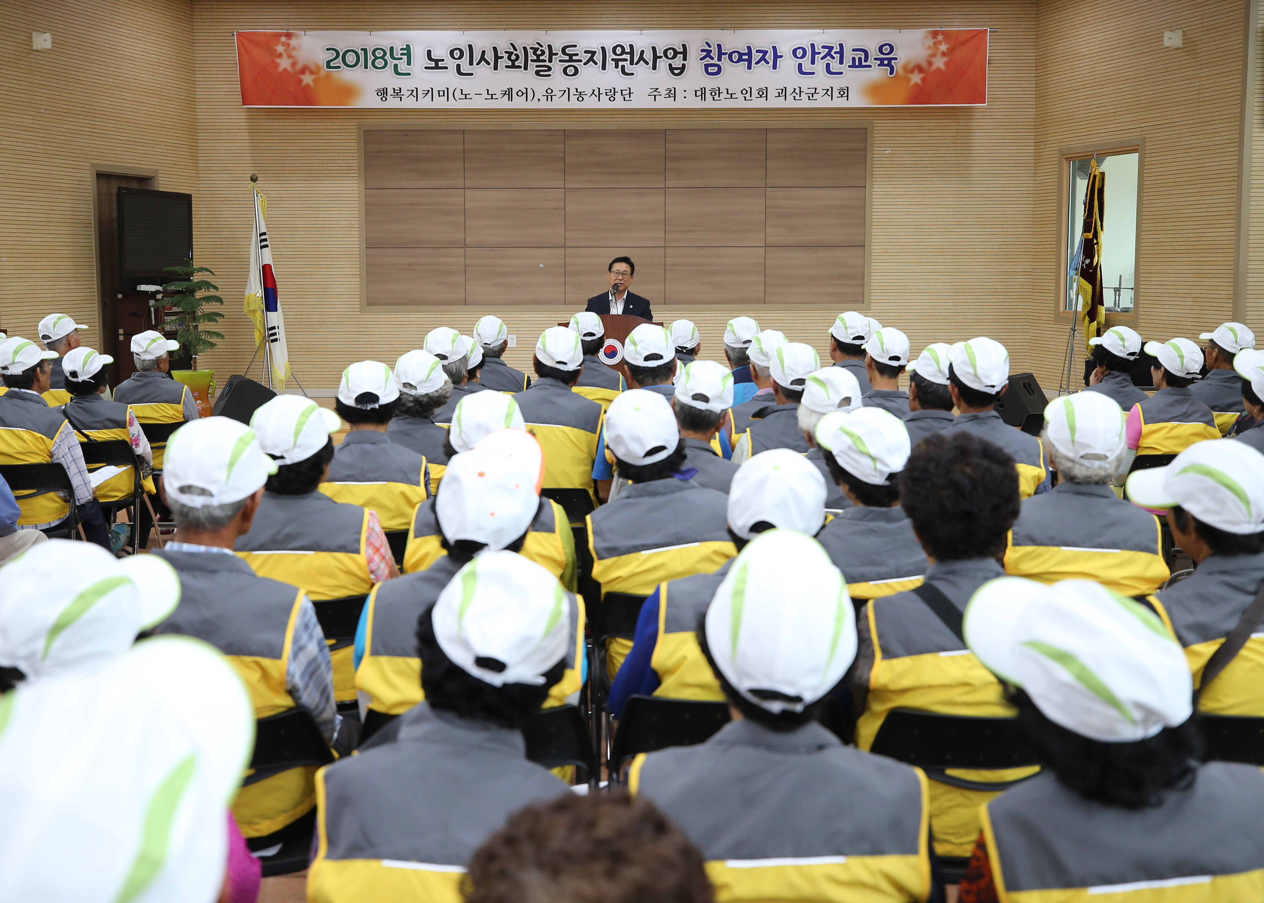 노인생활활동지원사업 소양교육 사진 이미지1