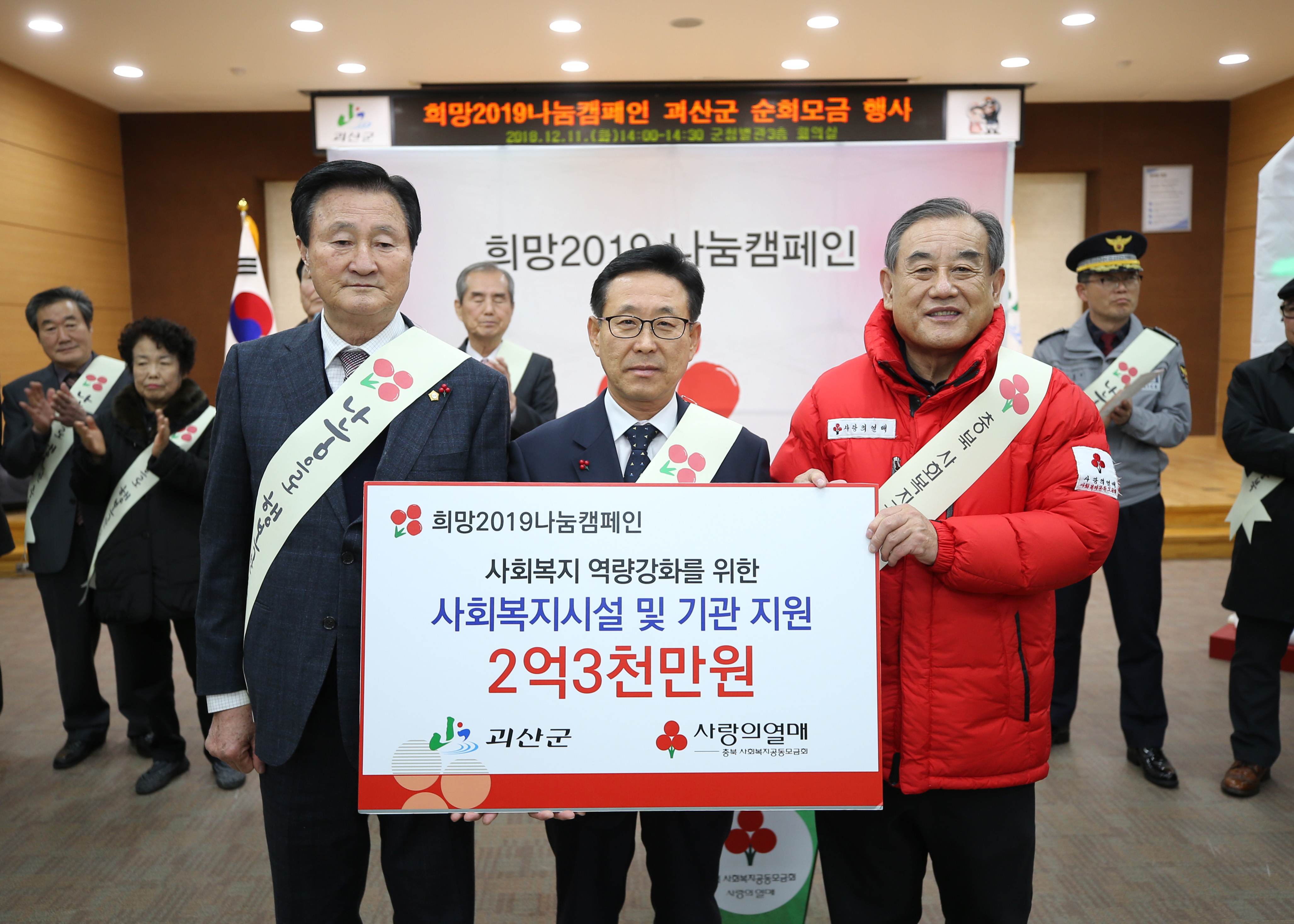 희망 2019 나눔캠페인 괴산군 순회 모금회 사진 이미지3