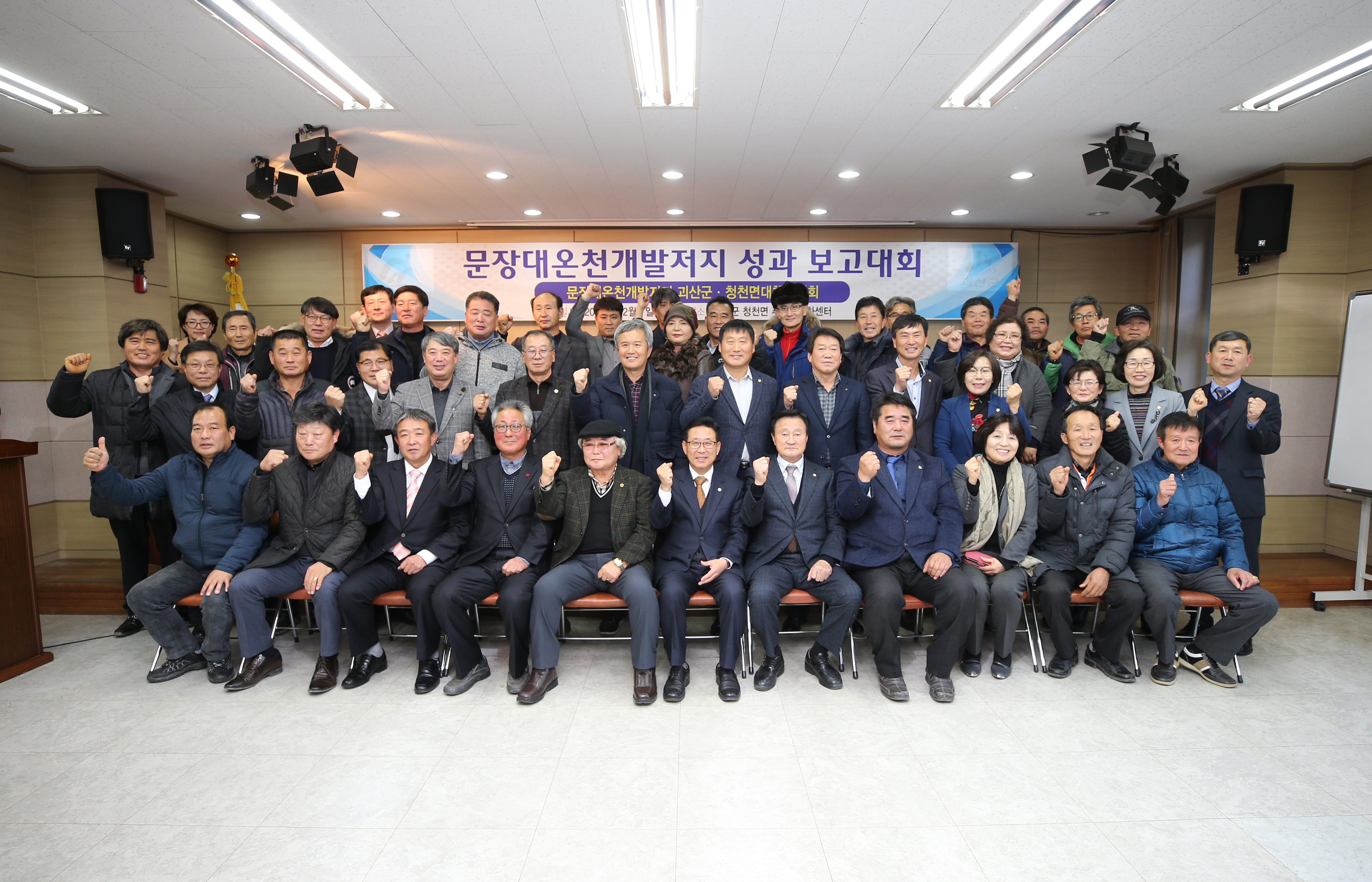 문장대 용화온천 저지대책 보고회 사진 이미지3