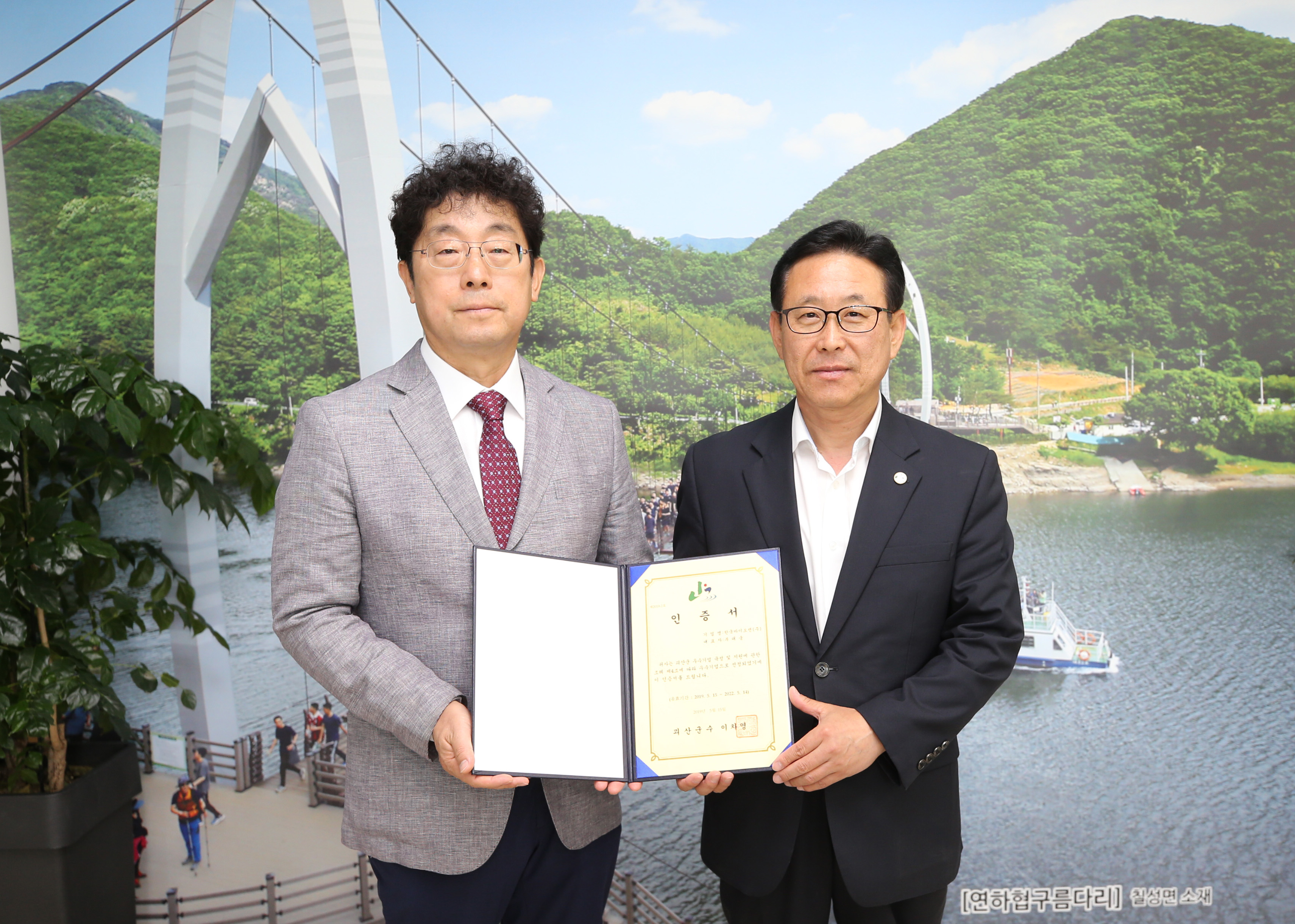 괴산군 우수기업 인증서 수여식 사진 이미지3