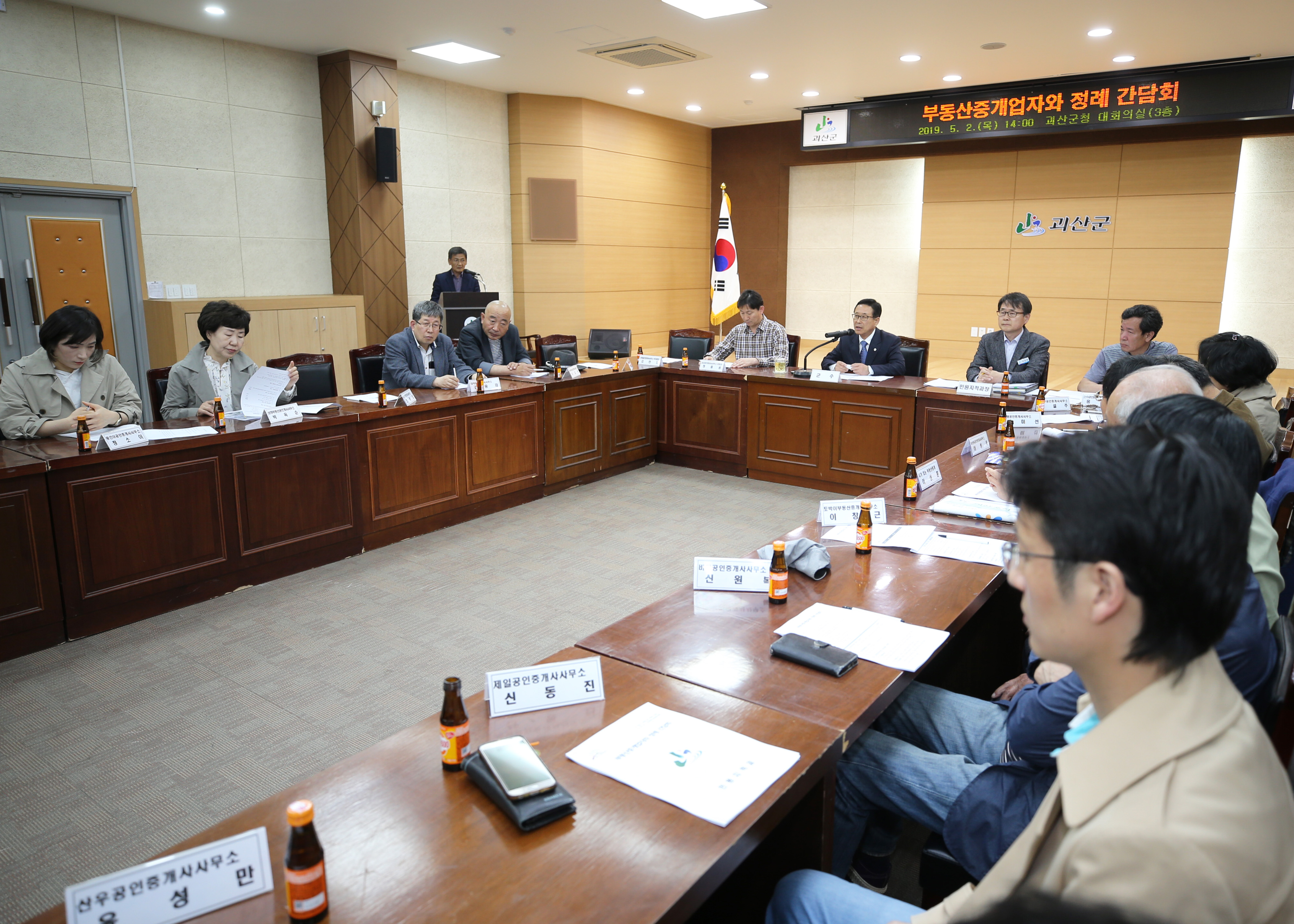 부동산 중개업자 정례간담회 사진 이미지1